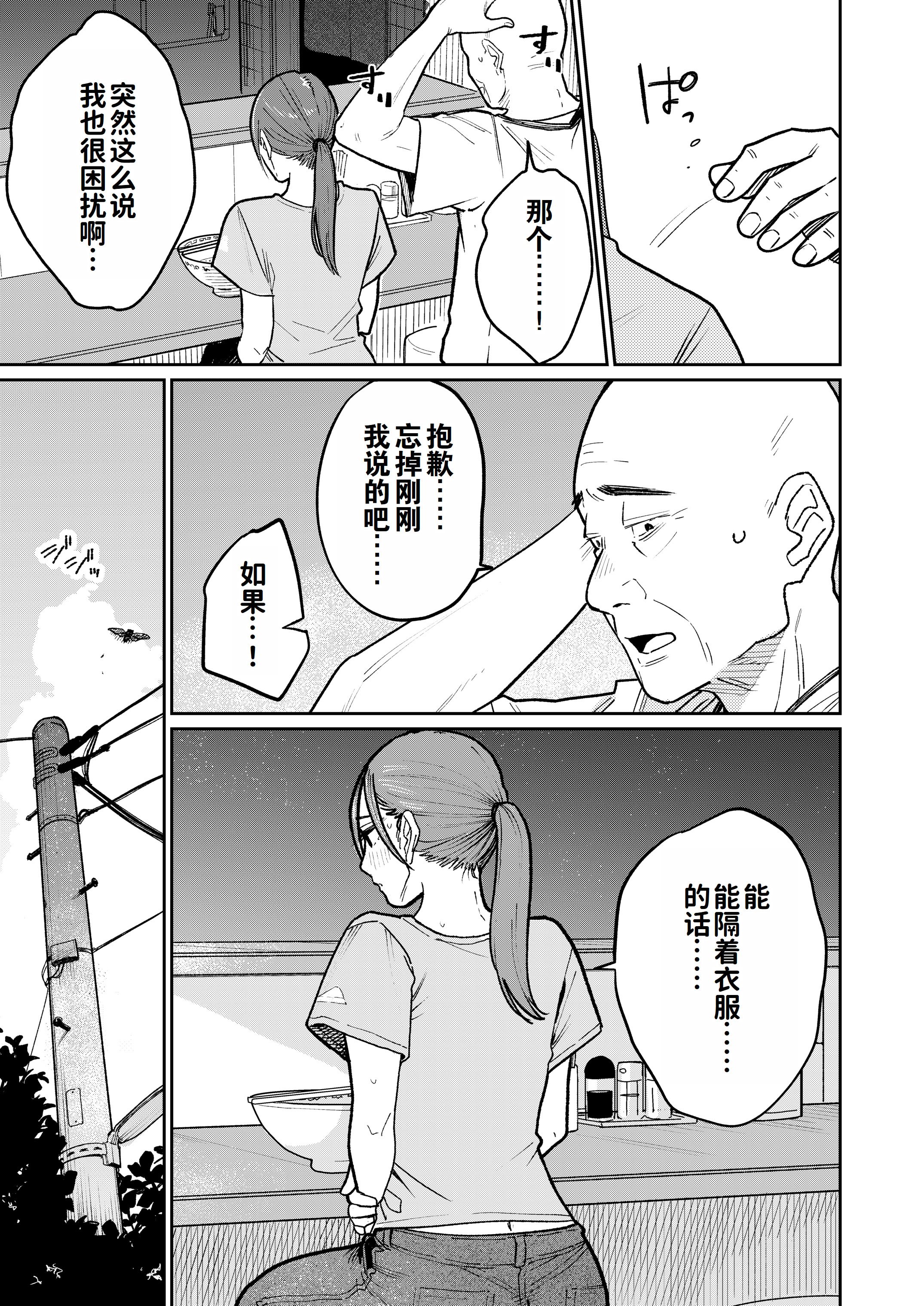[かきそば] 町中華、準備中に人妻は…｜中华料理店打工中的、备孕人妻… [灼眼の牛爷爷个人汉化]