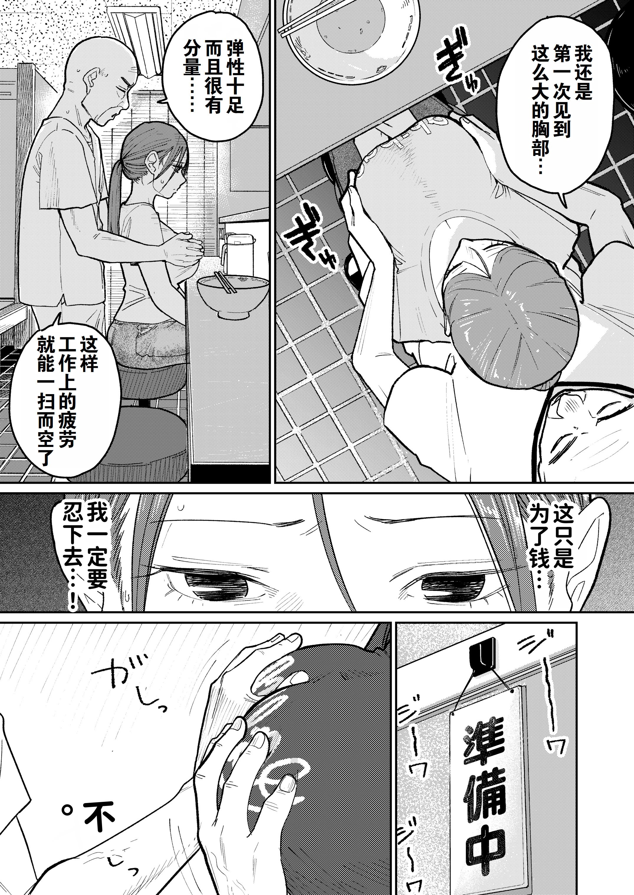 [かきそば] 町中華、準備中に人妻は…｜中华料理店打工中的、备孕人妻… [灼眼の牛爷爷个人汉化]