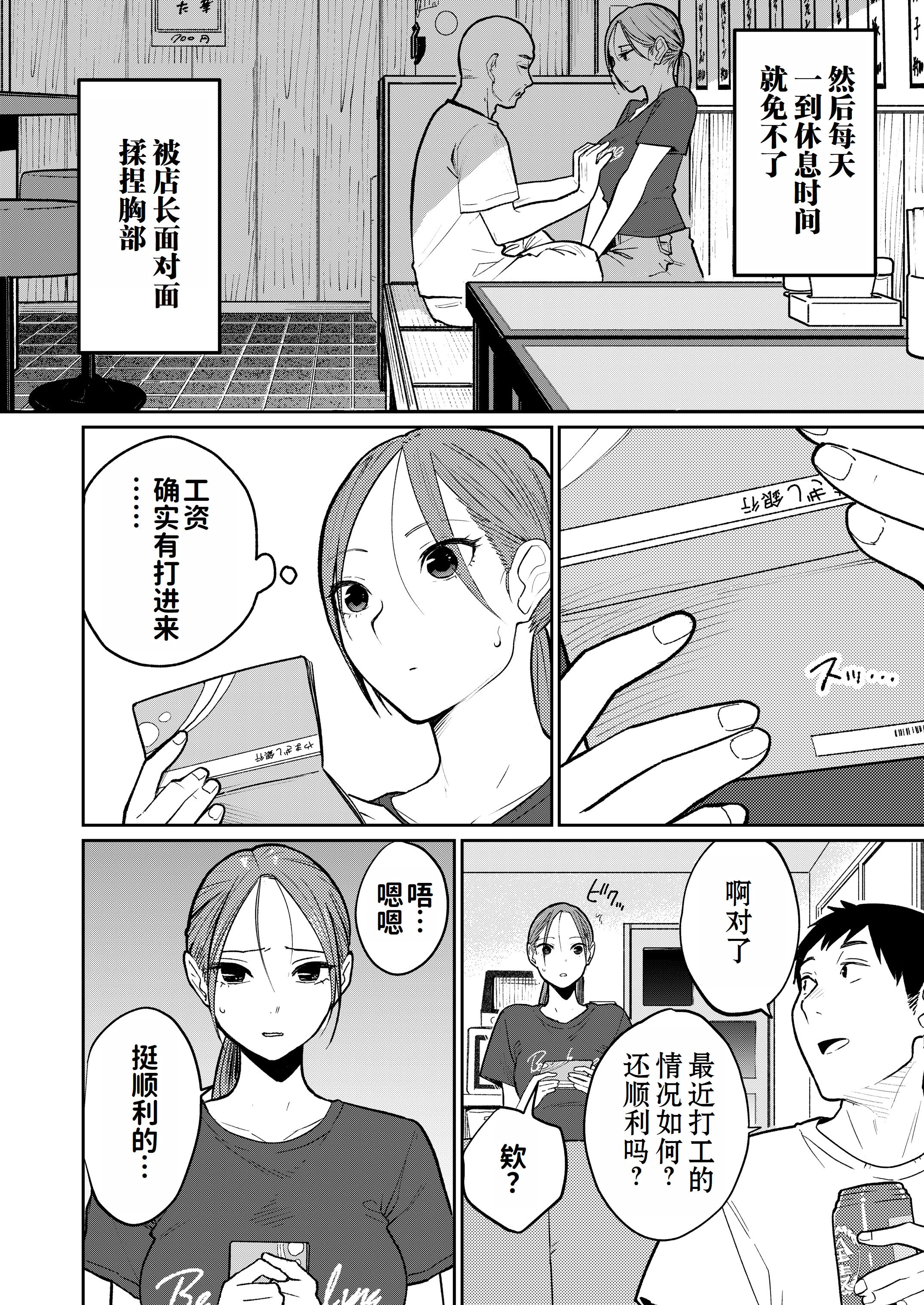 [かきそば] 町中華、準備中に人妻は…｜中华料理店打工中的、备孕人妻… [灼眼の牛爷爷个人汉化]