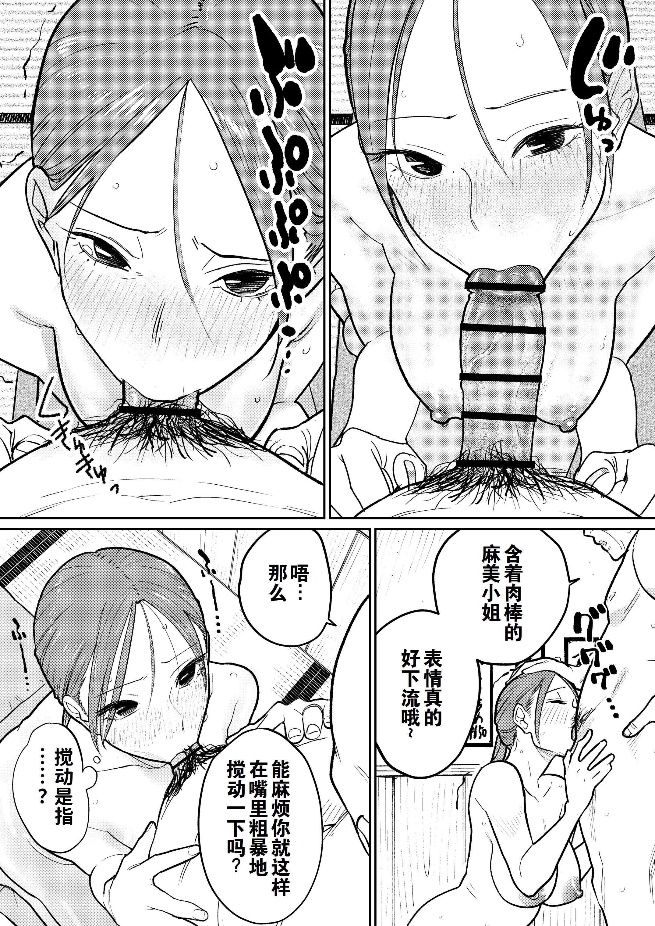 [かきそば] 町中華、準備中に人妻は…｜中华料理店打工中的、备孕人妻… [灼眼の牛爷爷个人汉化]