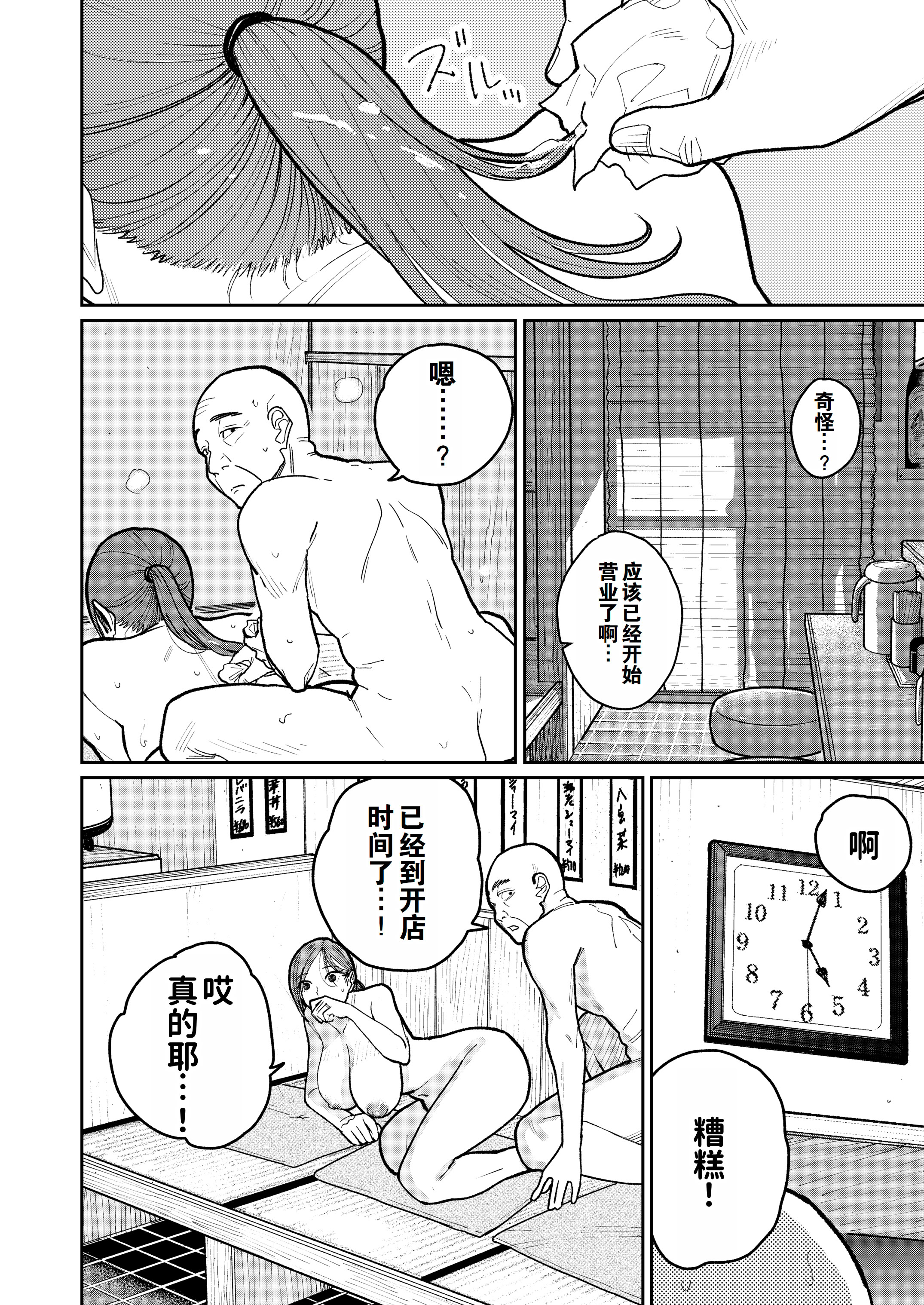 [かきそば] 町中華、準備中に人妻は…｜中华料理店打工中的、备孕人妻… [灼眼の牛爷爷个人汉化]
