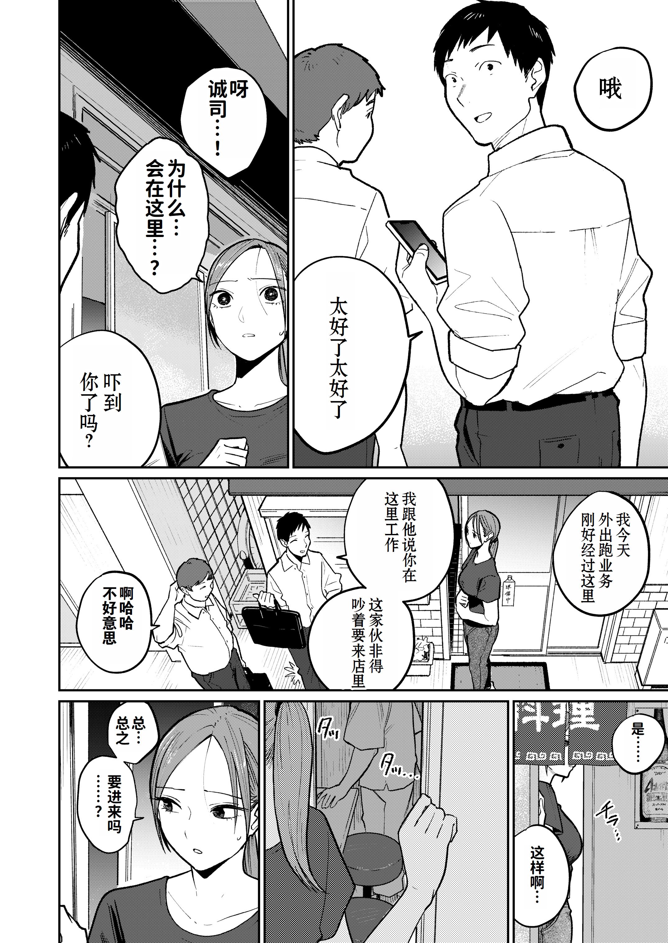 [かきそば] 町中華、準備中に人妻は…｜中华料理店打工中的、备孕人妻… [灼眼の牛爷爷个人汉化]