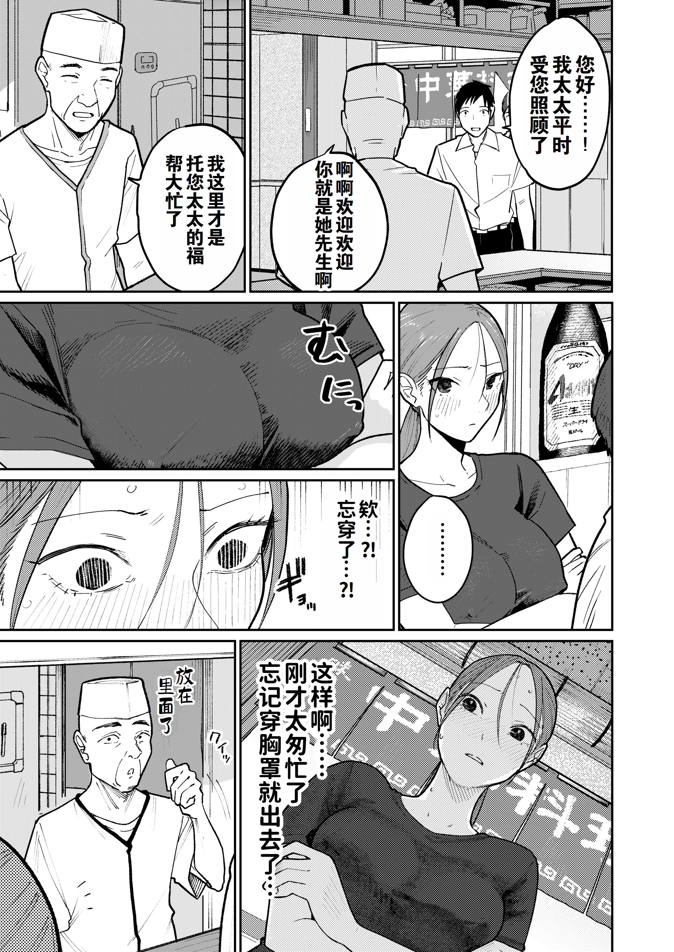 [かきそば] 町中華、準備中に人妻は…｜中华料理店打工中的、备孕人妻… [灼眼の牛爷爷个人汉化]
