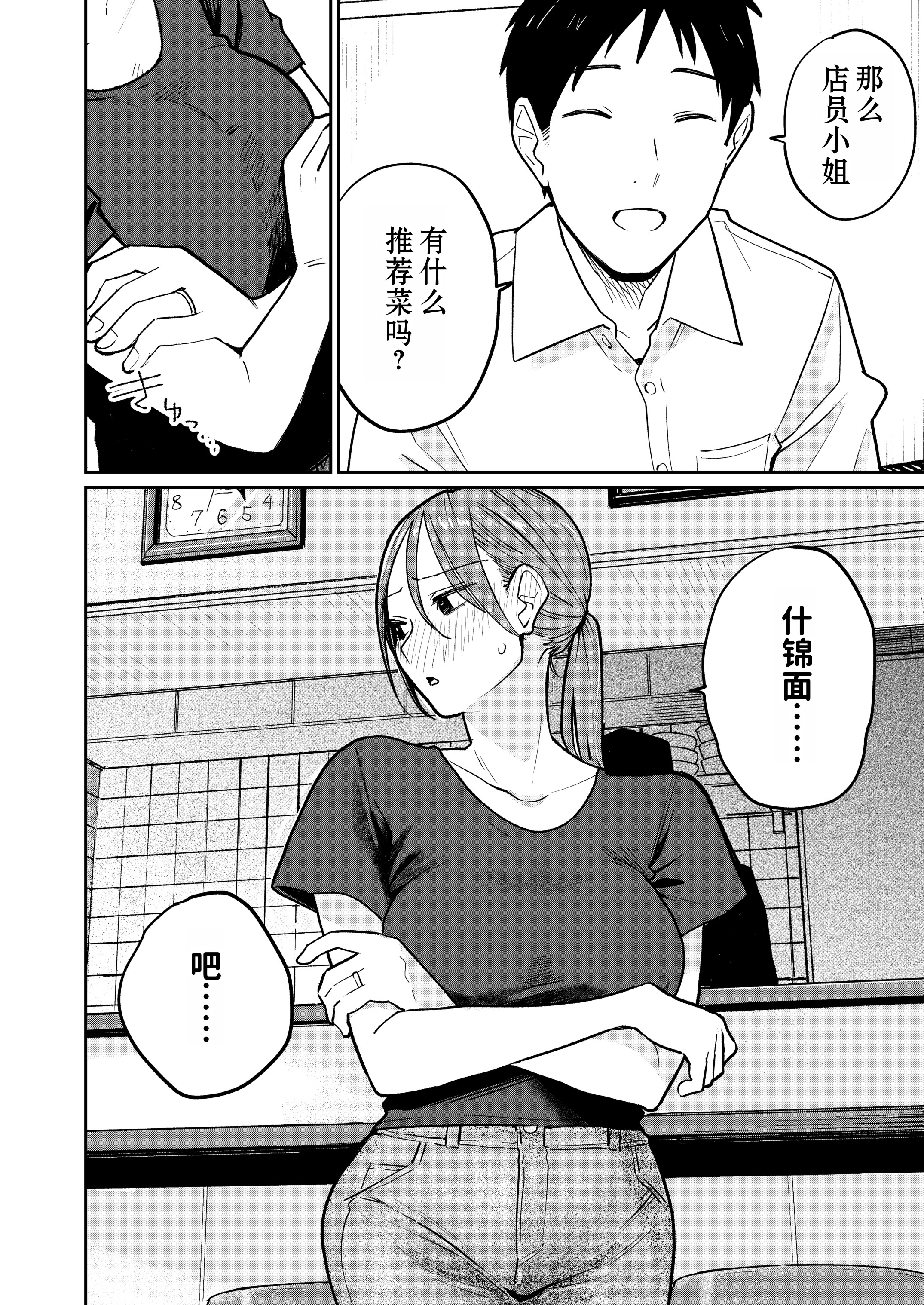 [かきそば] 町中華、準備中に人妻は…｜中华料理店打工中的、备孕人妻… [灼眼の牛爷爷个人汉化]