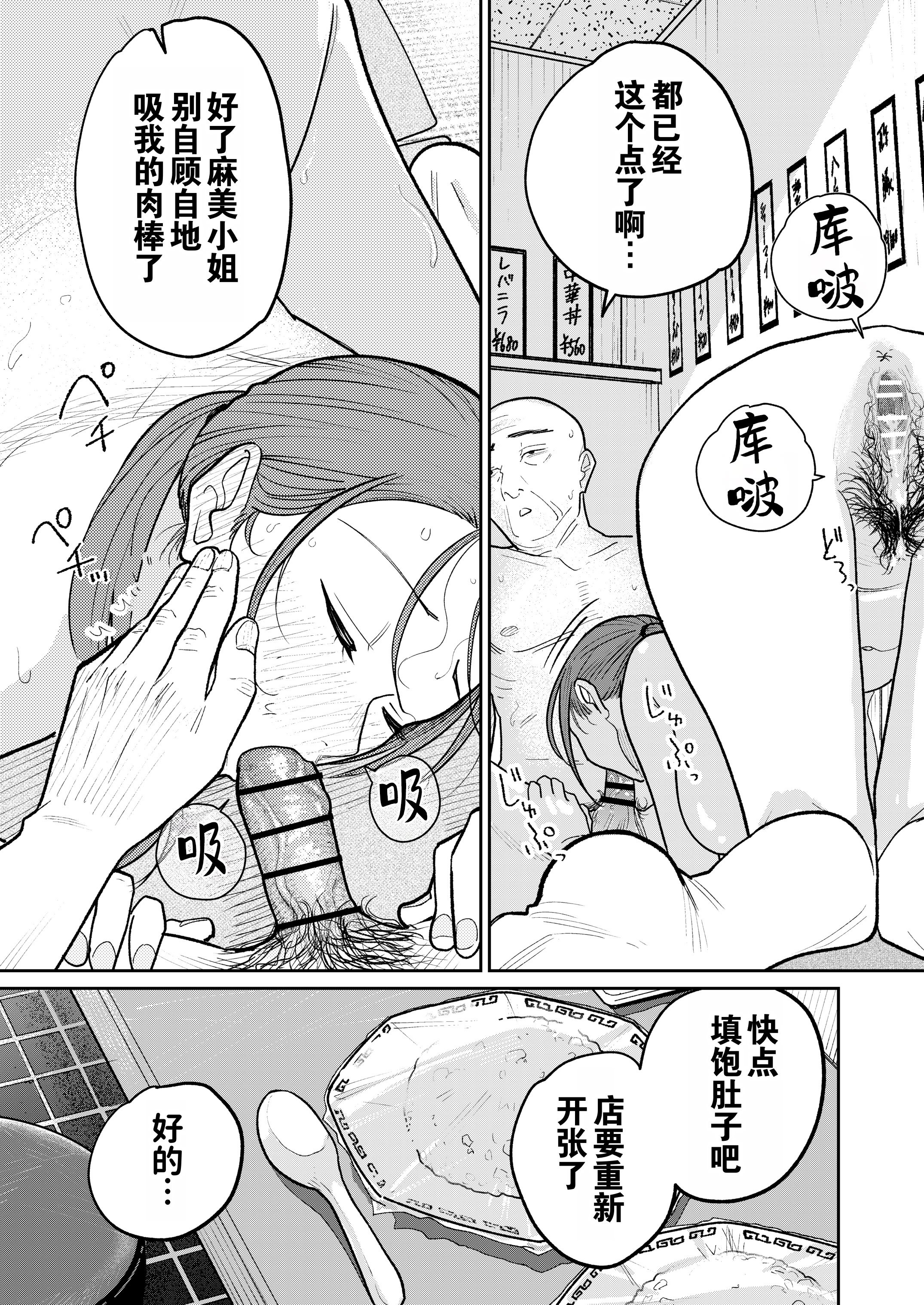 [かきそば] 町中華、準備中に人妻は…｜中华料理店打工中的、备孕人妻… [灼眼の牛爷爷个人汉化]