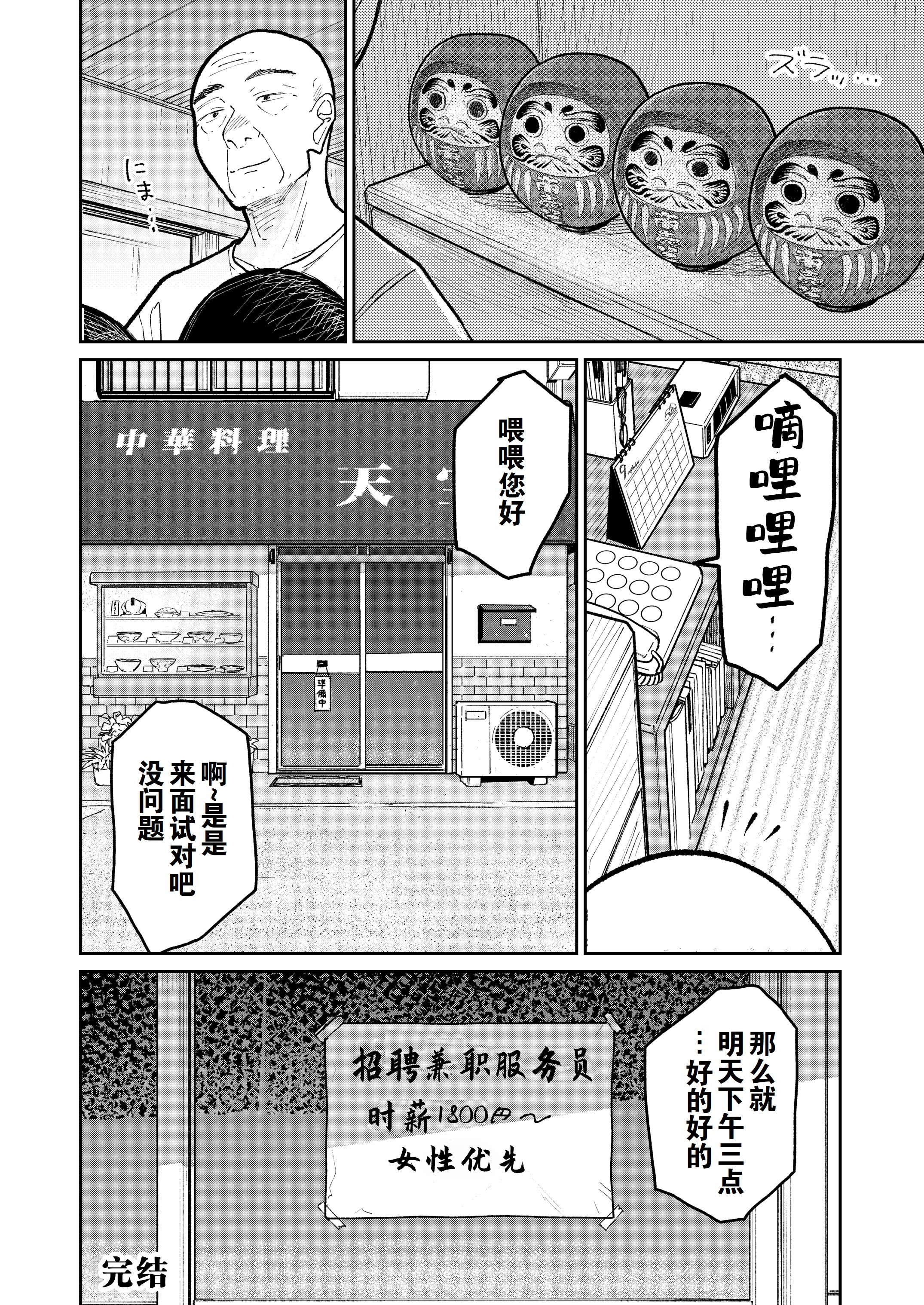 [かきそば] 町中華、準備中に人妻は…｜中华料理店打工中的、备孕人妻… [灼眼の牛爷爷个人汉化]