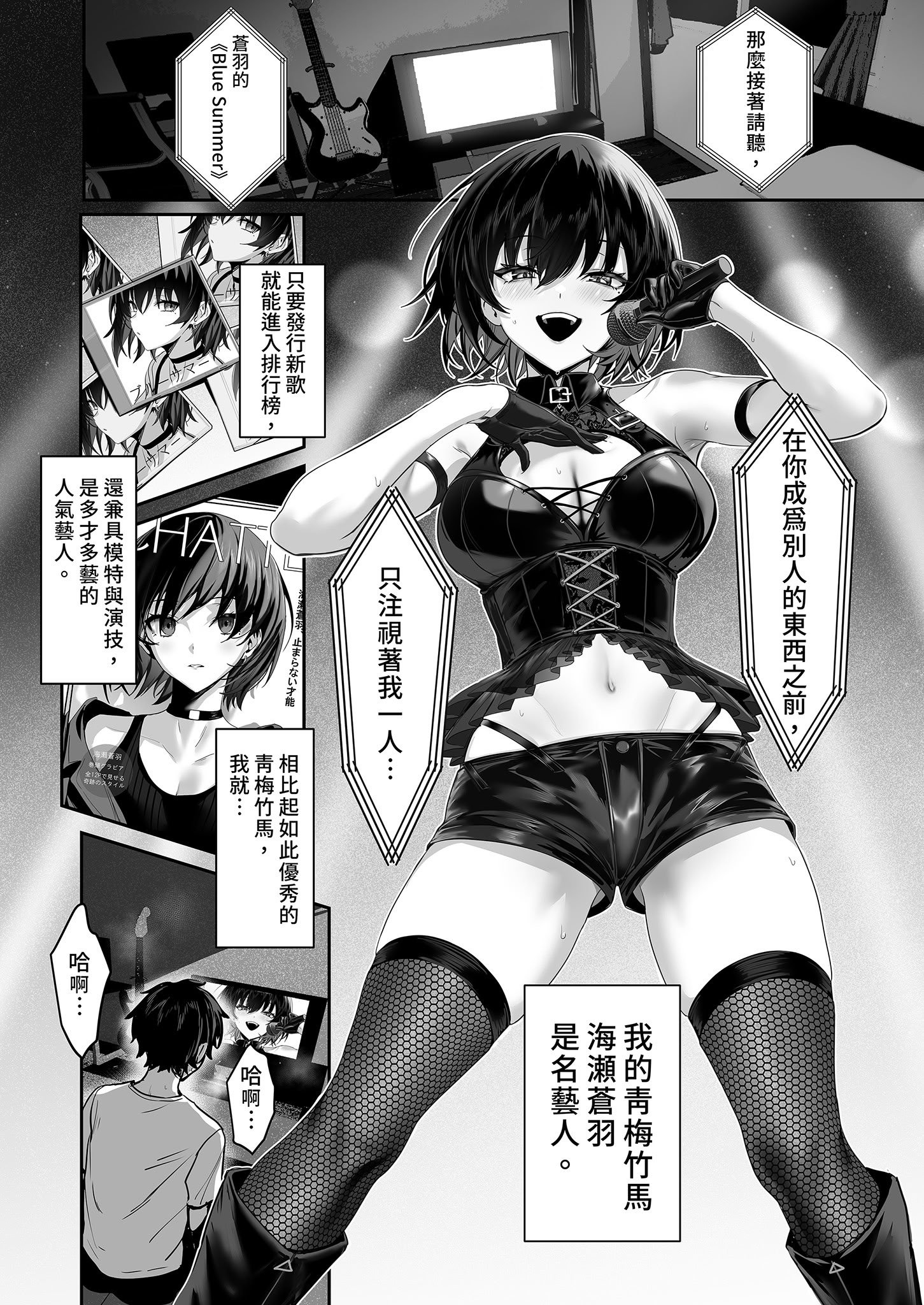 [うるりひ老師 (うるりひ)] 海瀬蒼羽はキミだけのモノになりたい♡｜海瀬蒼羽只想成為你的專屬 [中国翻訳] [無修正] [DL版]