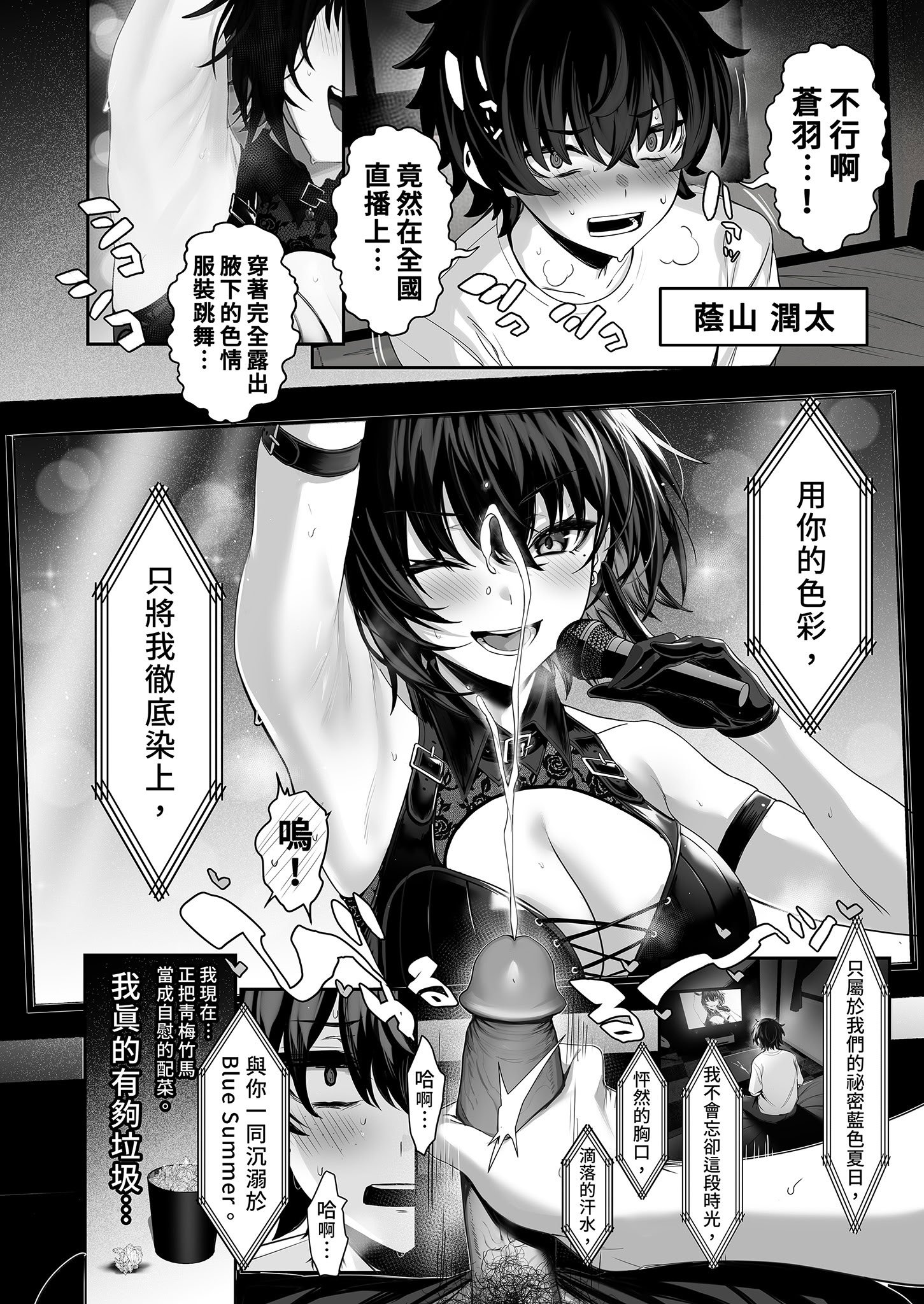 [うるりひ老師 (うるりひ)] 海瀬蒼羽はキミだけのモノになりたい♡｜海瀬蒼羽只想成為你的專屬 [中国翻訳] [無修正] [DL版]