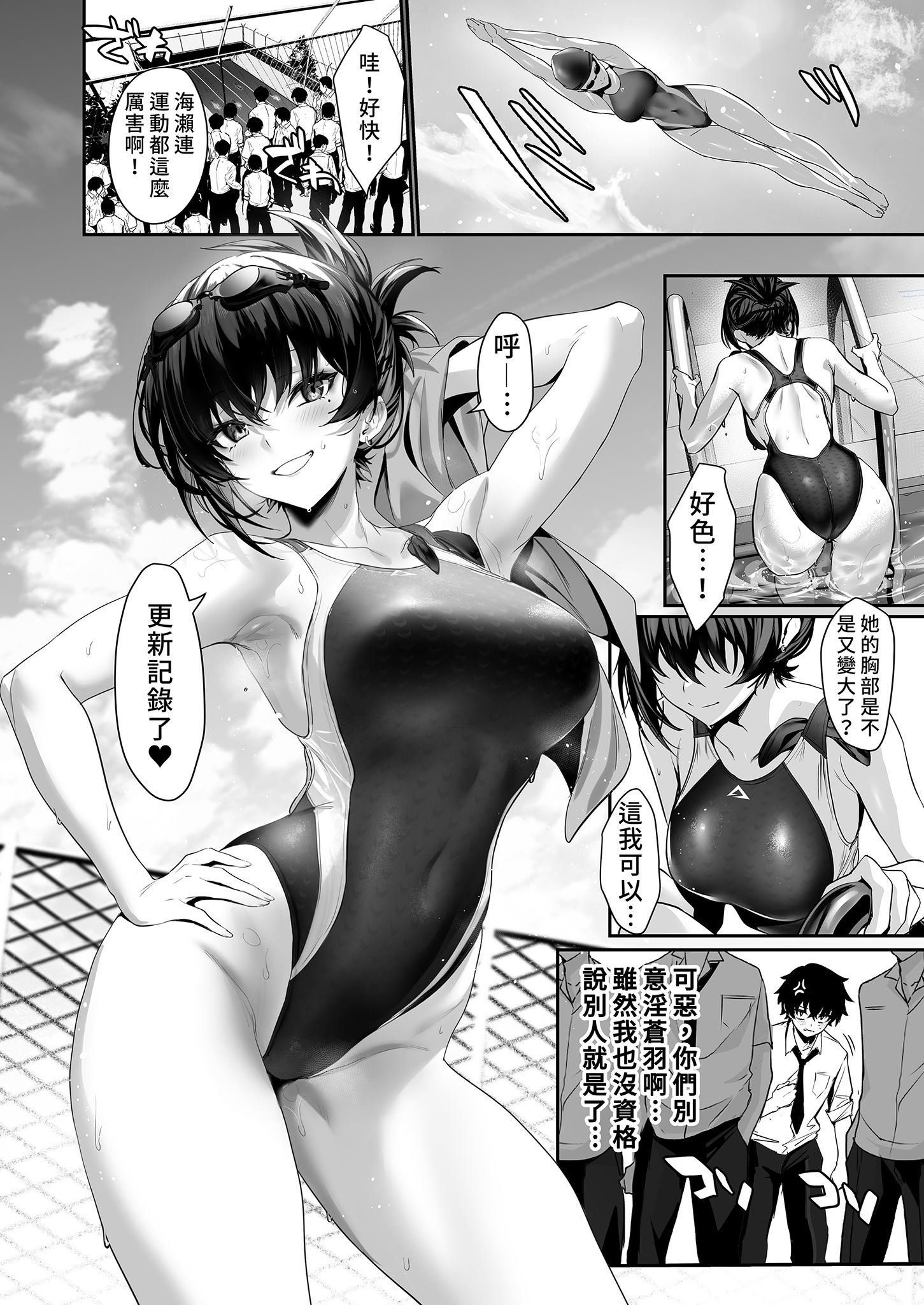 [うるりひ老師 (うるりひ)] 海瀬蒼羽はキミだけのモノになりたい♡｜海瀬蒼羽只想成為你的專屬 [中国翻訳] [無修正] [DL版]