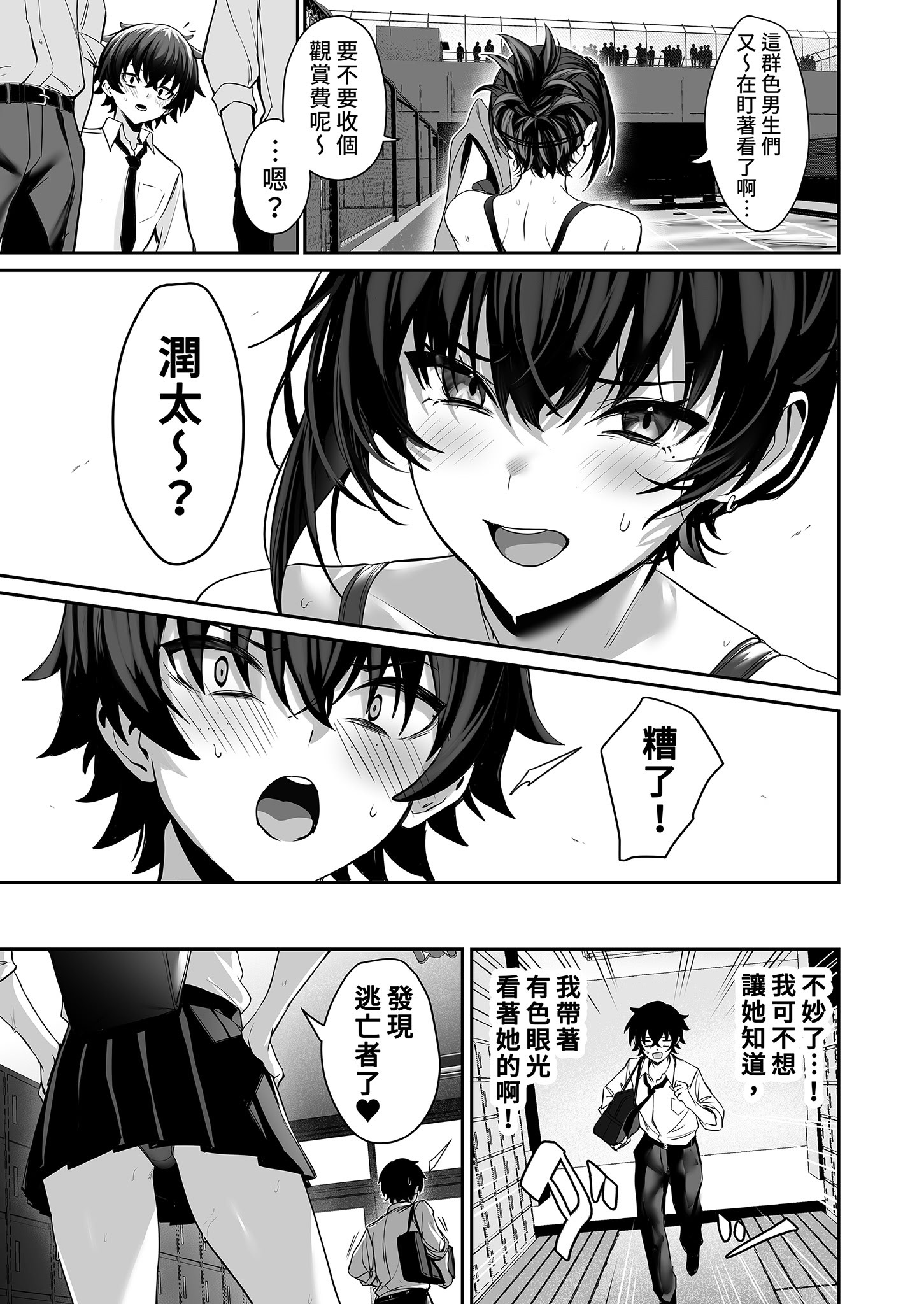 [うるりひ老師 (うるりひ)] 海瀬蒼羽はキミだけのモノになりたい♡｜海瀬蒼羽只想成為你的專屬 [中国翻訳] [無修正] [DL版]