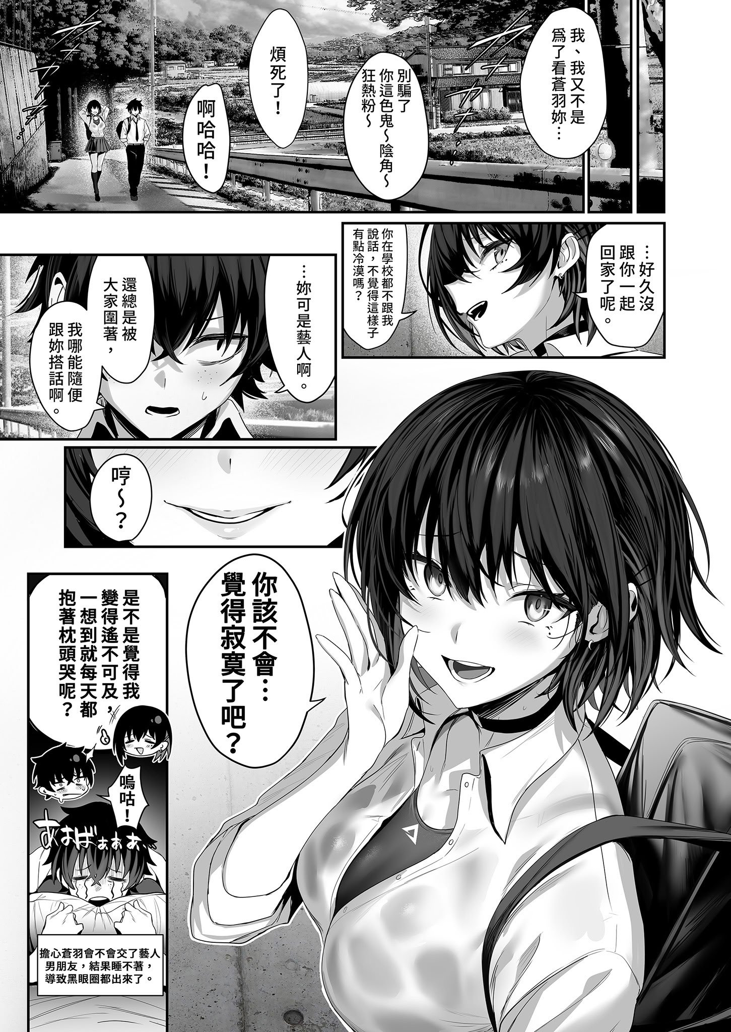 [うるりひ老師 (うるりひ)] 海瀬蒼羽はキミだけのモノになりたい♡｜海瀬蒼羽只想成為你的專屬 [中国翻訳] [無修正] [DL版]