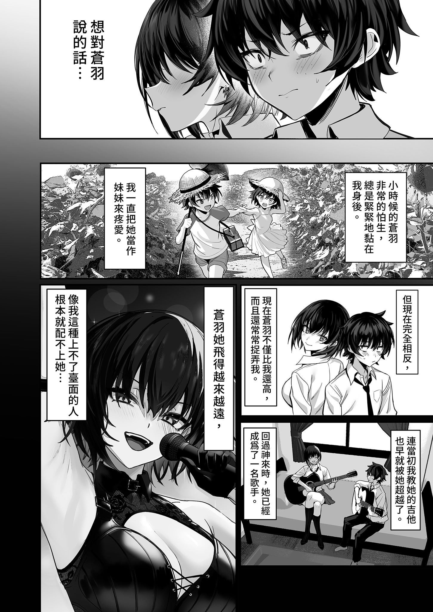 [うるりひ老師 (うるりひ)] 海瀬蒼羽はキミだけのモノになりたい♡｜海瀬蒼羽只想成為你的專屬 [中国翻訳] [無修正] [DL版]