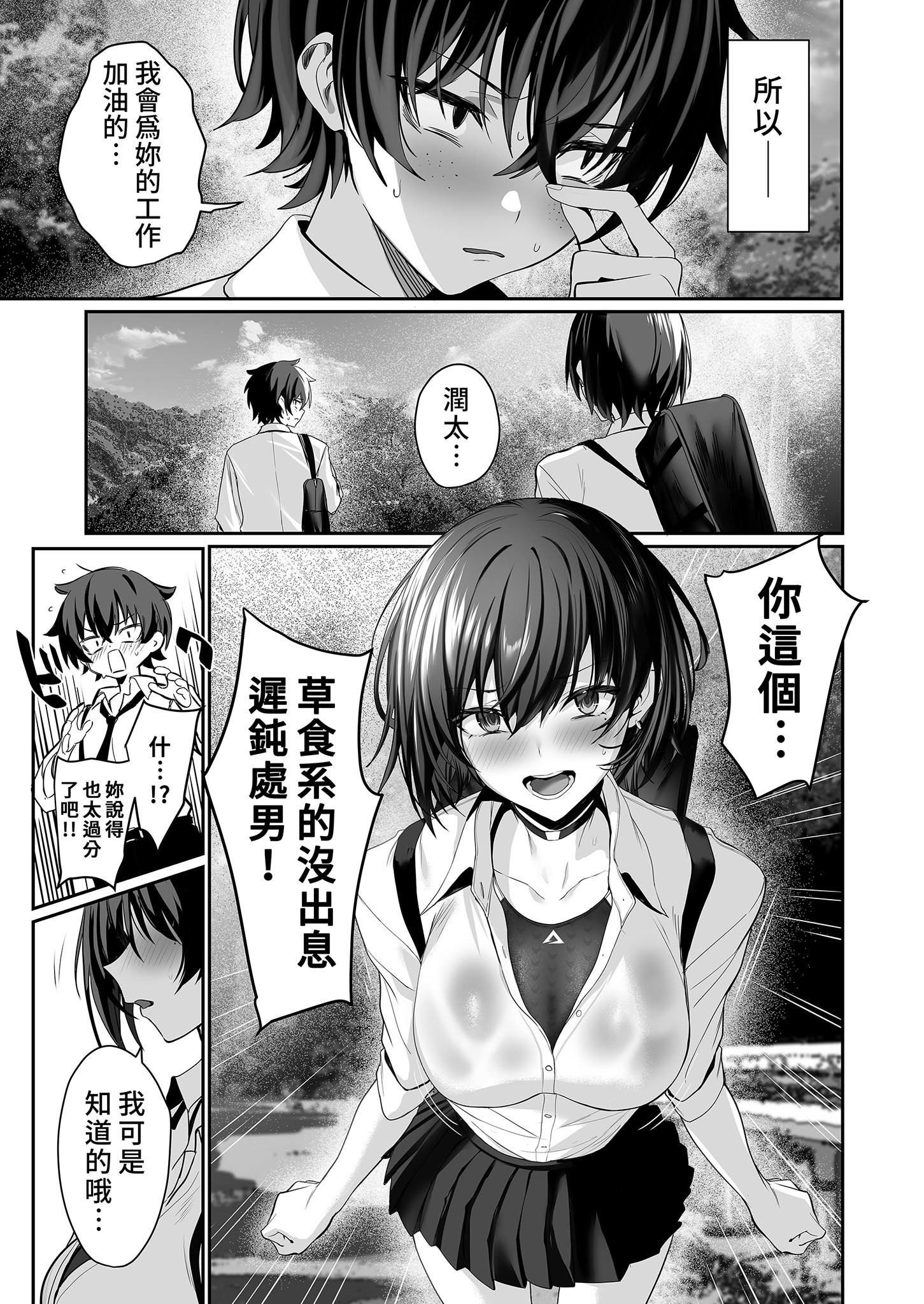 [うるりひ老師 (うるりひ)] 海瀬蒼羽はキミだけのモノになりたい♡｜海瀬蒼羽只想成為你的專屬 [中国翻訳] [無修正] [DL版]