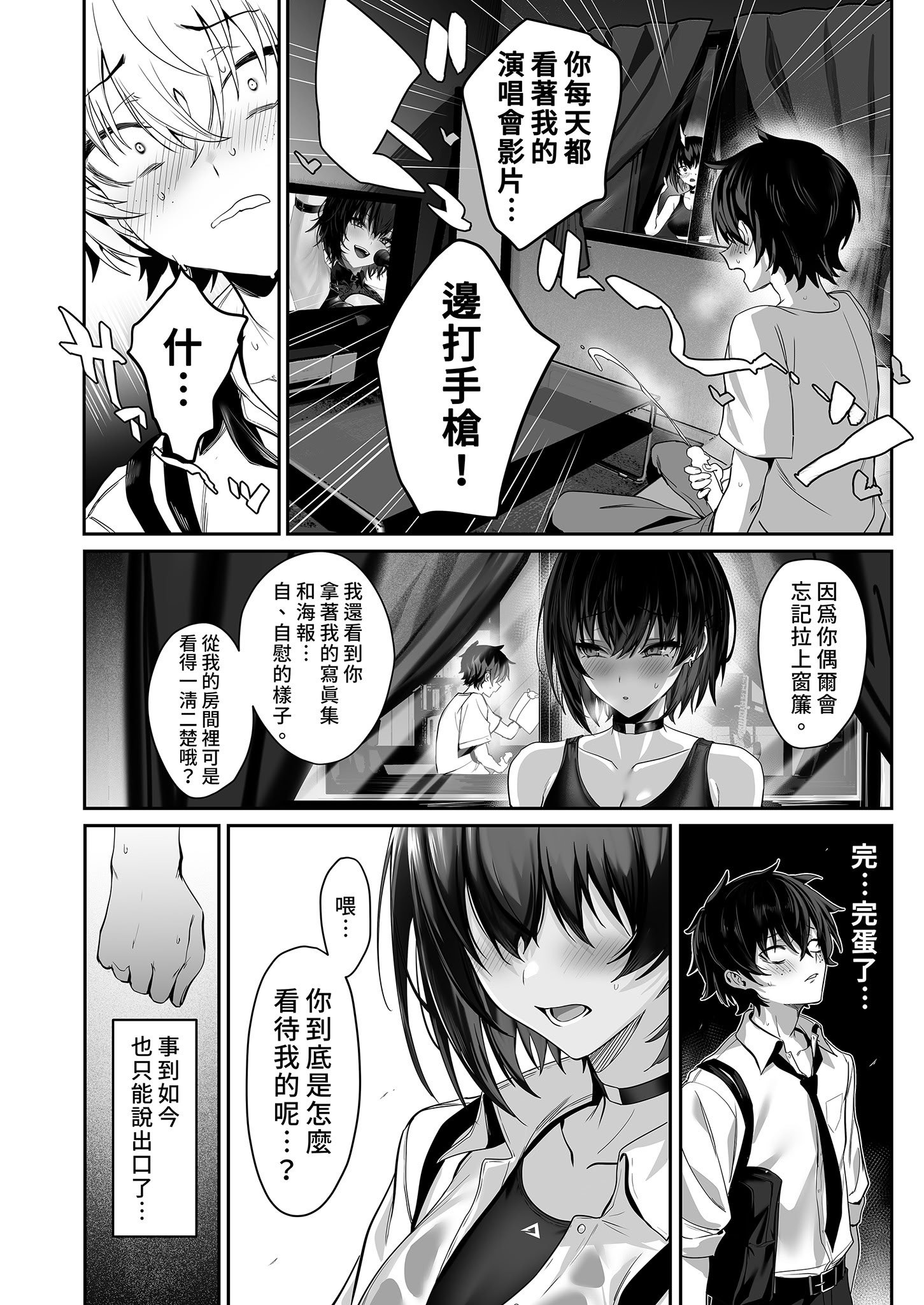 [うるりひ老師 (うるりひ)] 海瀬蒼羽はキミだけのモノになりたい♡｜海瀬蒼羽只想成為你的專屬 [中国翻訳] [無修正] [DL版]