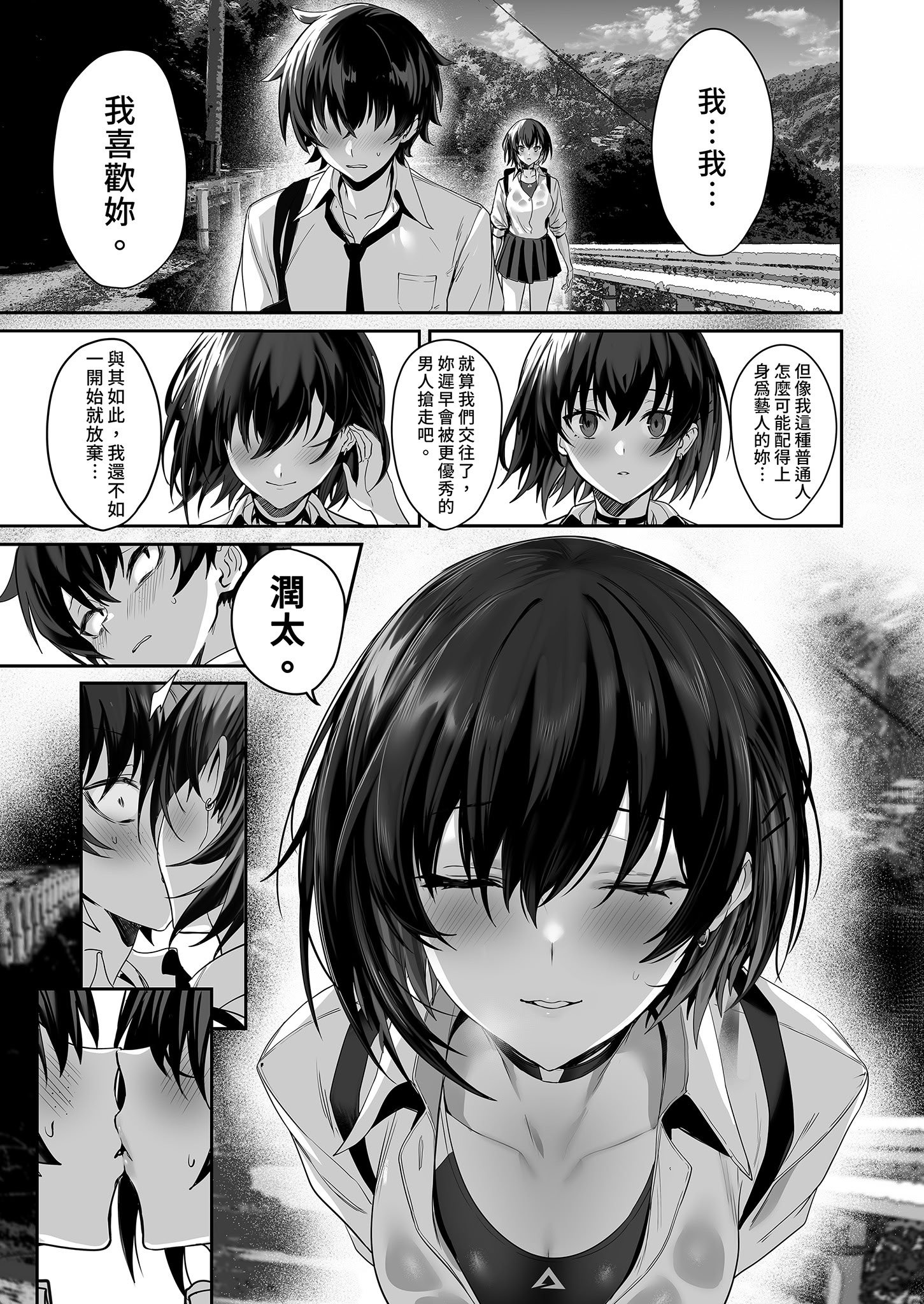 [うるりひ老師 (うるりひ)] 海瀬蒼羽はキミだけのモノになりたい♡｜海瀬蒼羽只想成為你的專屬 [中国翻訳] [無修正] [DL版]