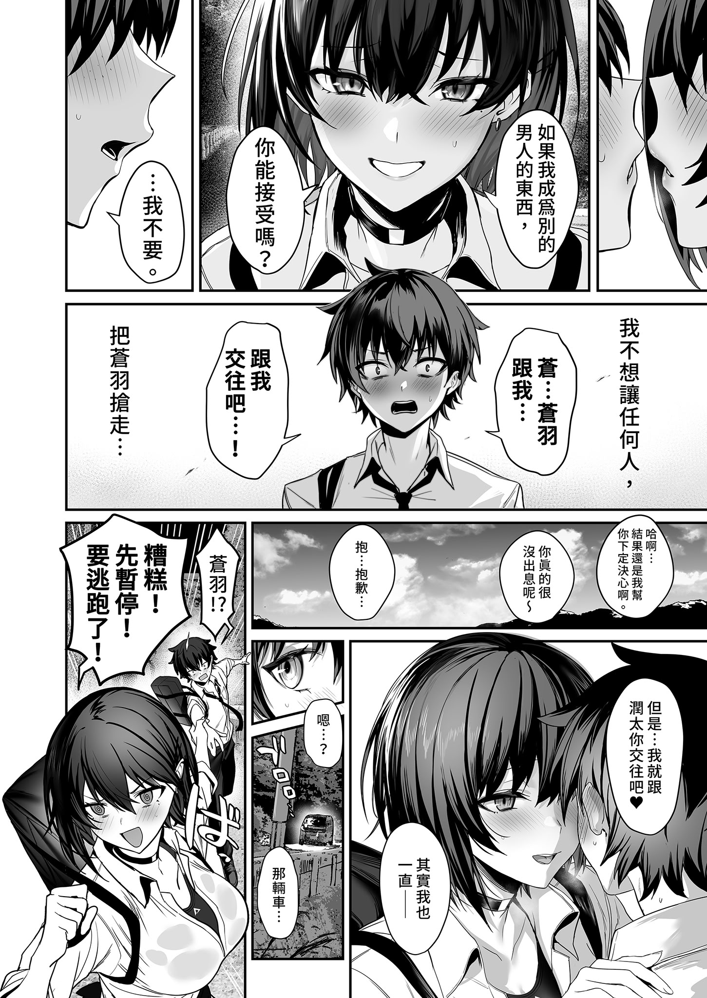 [うるりひ老師 (うるりひ)] 海瀬蒼羽はキミだけのモノになりたい♡｜海瀬蒼羽只想成為你的專屬 [中国翻訳] [無修正] [DL版]