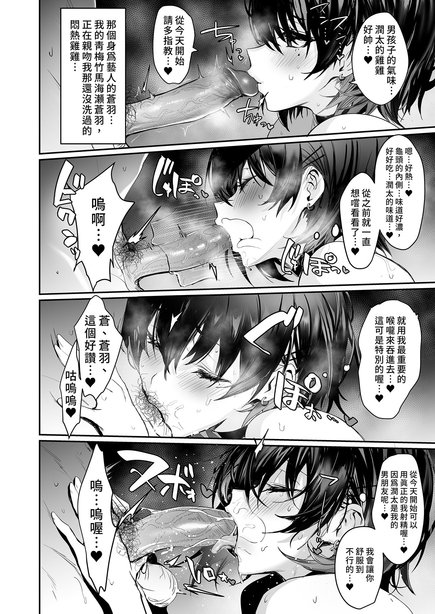 [うるりひ老師 (うるりひ)] 海瀬蒼羽はキミだけのモノになりたい♡｜海瀬蒼羽只想成為你的專屬 [中国翻訳] [無修正] [DL版]