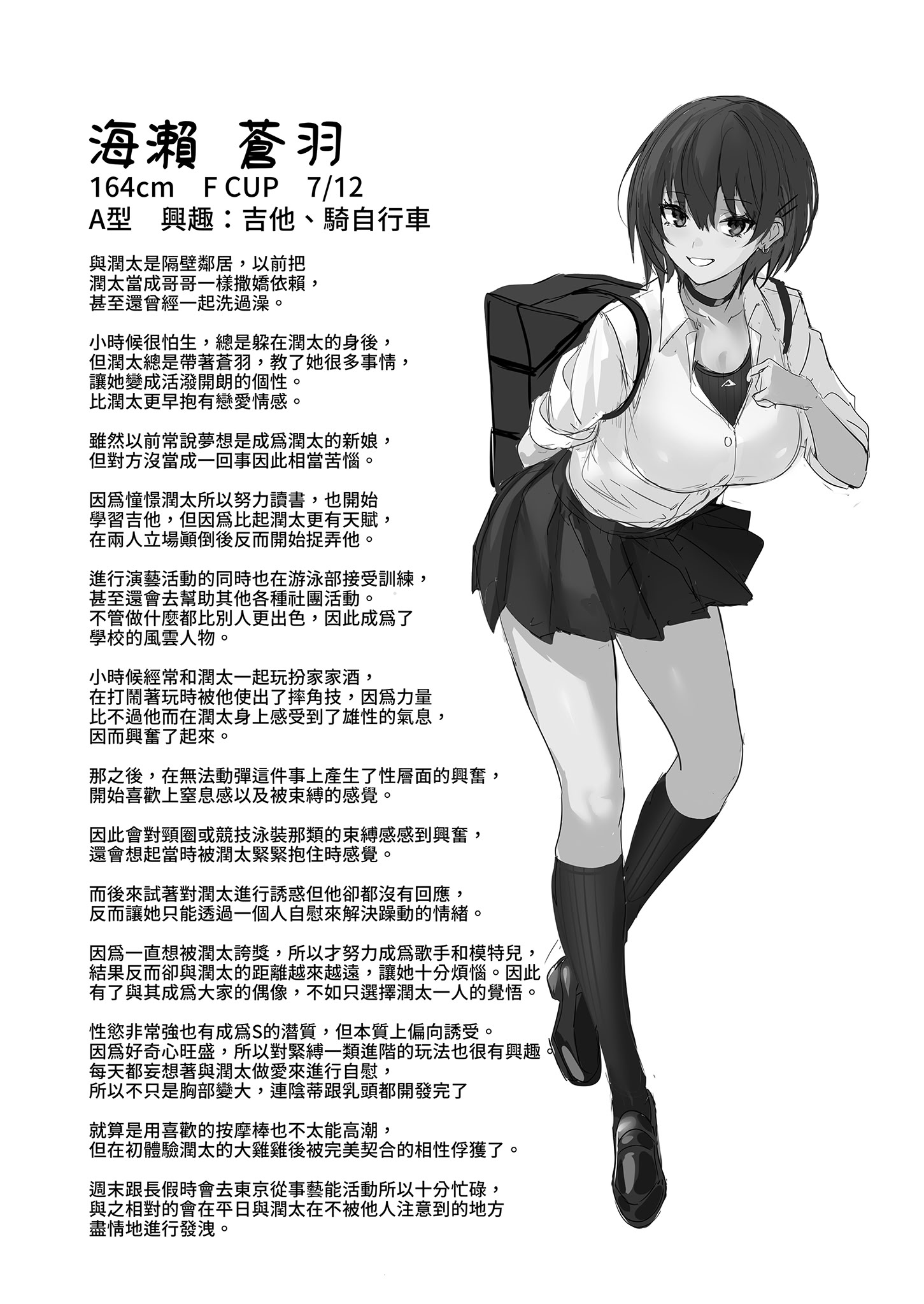 [うるりひ老師 (うるりひ)] 海瀬蒼羽はキミだけのモノになりたい♡｜海瀬蒼羽只想成為你的專屬 [中国翻訳] [無修正] [DL版]