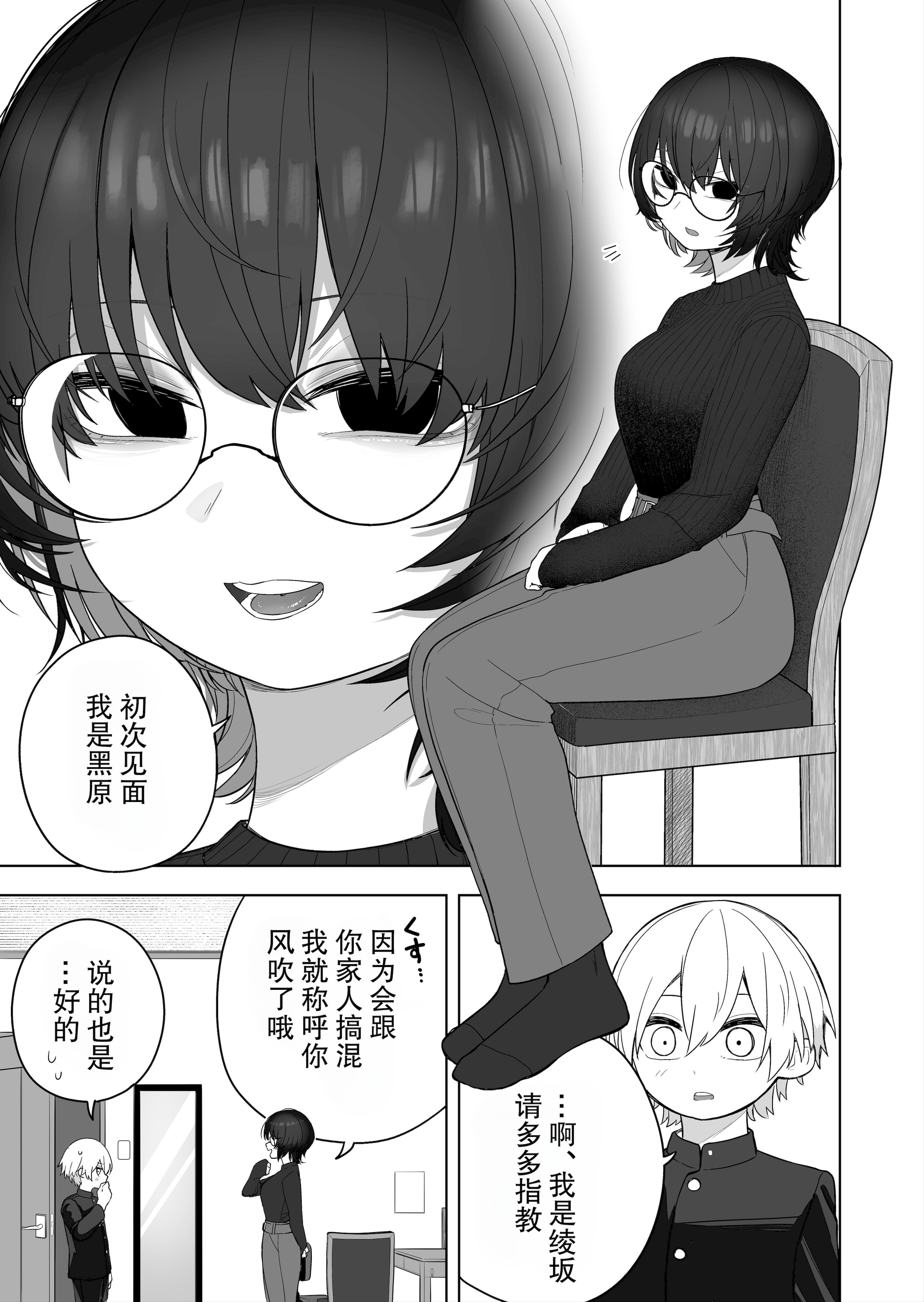 [あほげきのこ] ダウナー家庭教師のお姉さん。 [筑瓏坊]