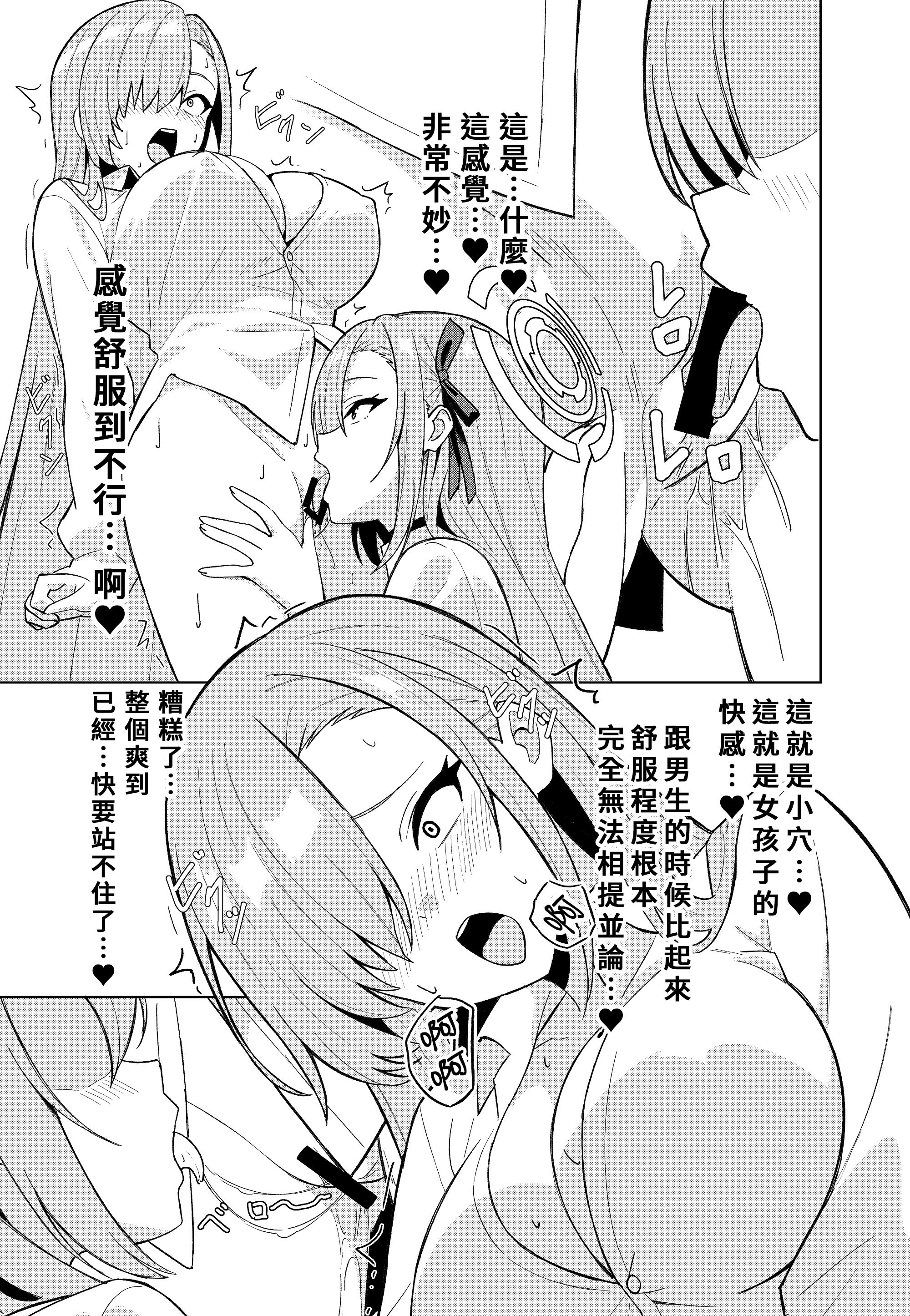 [TSF CAFE] アスナチェンジ｜明日奈變身 [AI漢化]