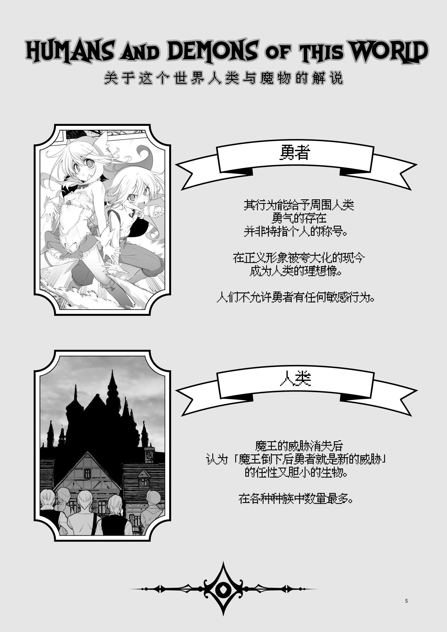 [KAMINENDO.CORP (あかざわRED)] まことにざんねんですが ぼうけんのしょ10は きえてしまいました。 [这样很好=汉化组合] [DL版]