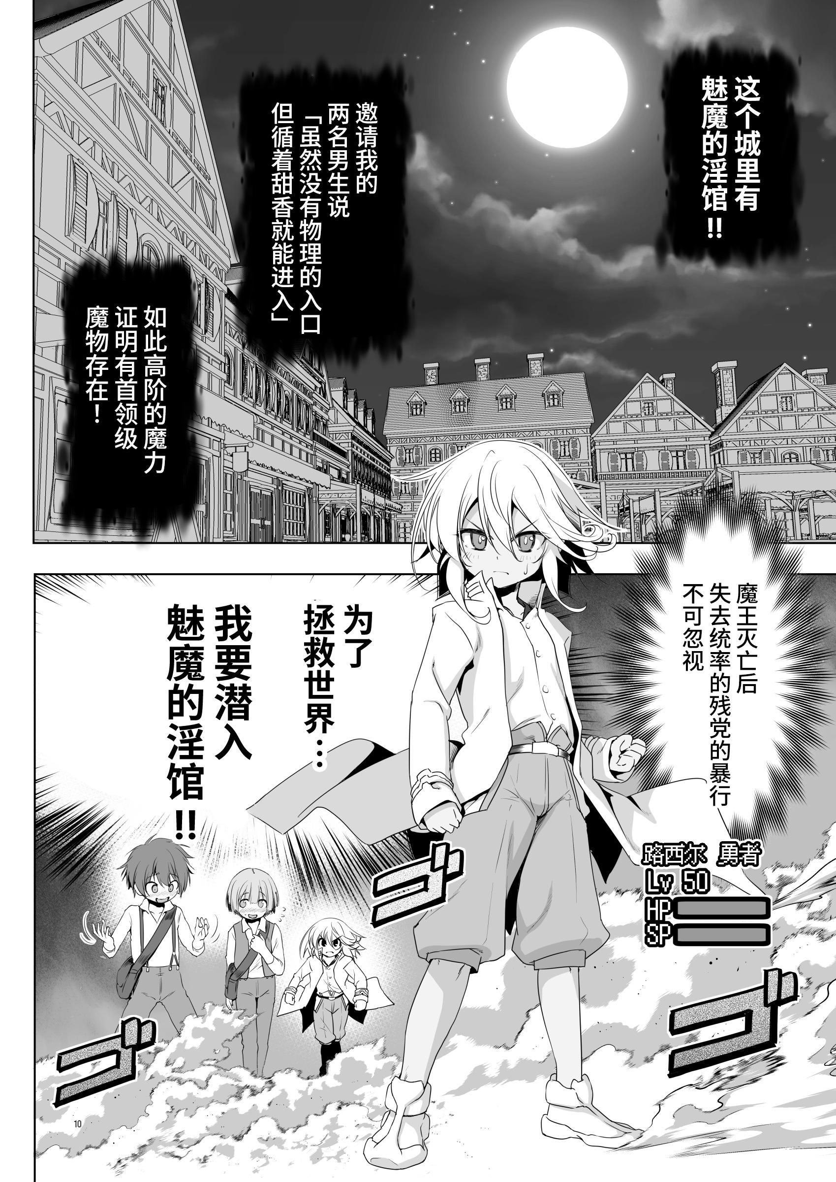[KAMINENDO.CORP (あかざわRED)] まことにざんねんですが ぼうけんのしょ10は きえてしまいました。 [这样很好=汉化组合] [DL版]