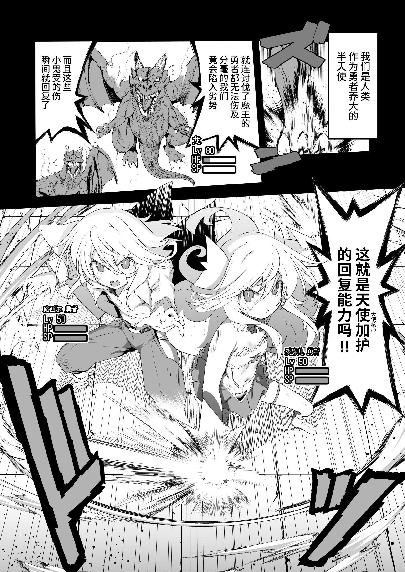 [KAMINENDO.CORP (あかざわRED)] まことにざんねんですが ぼうけんのしょ10は きえてしまいました。 [这样很好=汉化组合] [DL版]