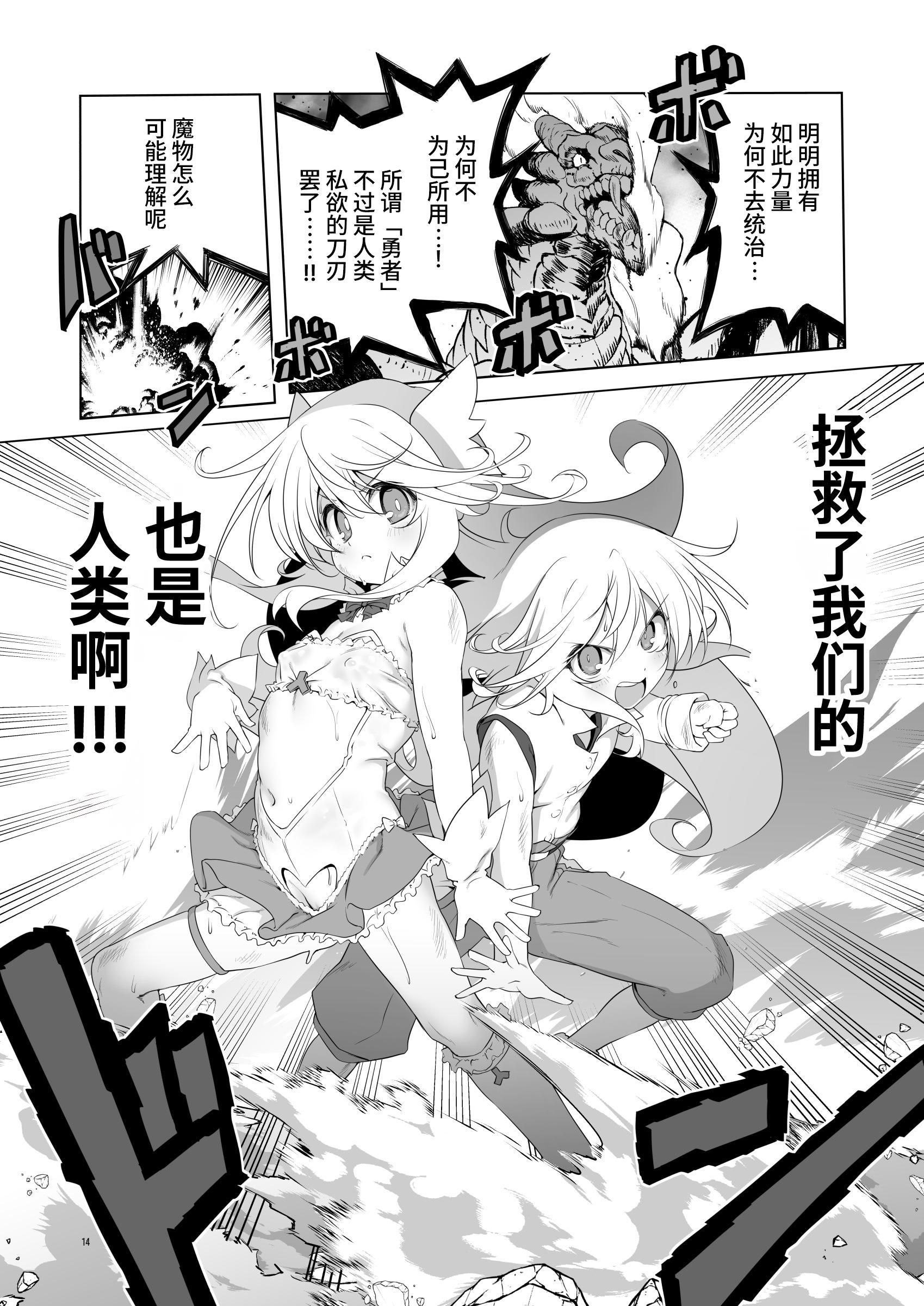 [KAMINENDO.CORP (あかざわRED)] まことにざんねんですが ぼうけんのしょ10は きえてしまいました。 [这样很好=汉化组合] [DL版]