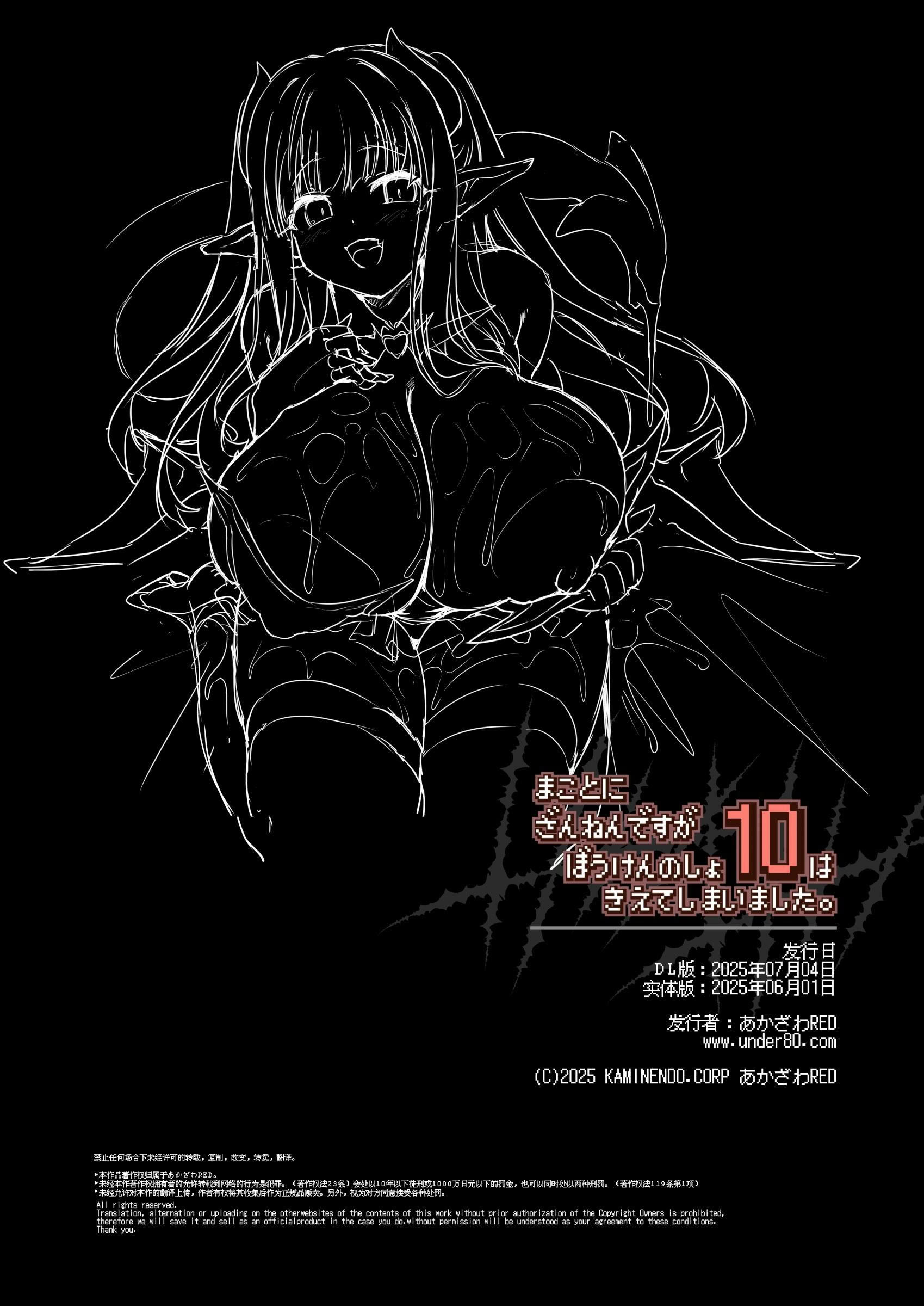 [KAMINENDO.CORP (あかざわRED)] まことにざんねんですが ぼうけんのしょ10は きえてしまいました。 [这样很好=汉化组合] [DL版]