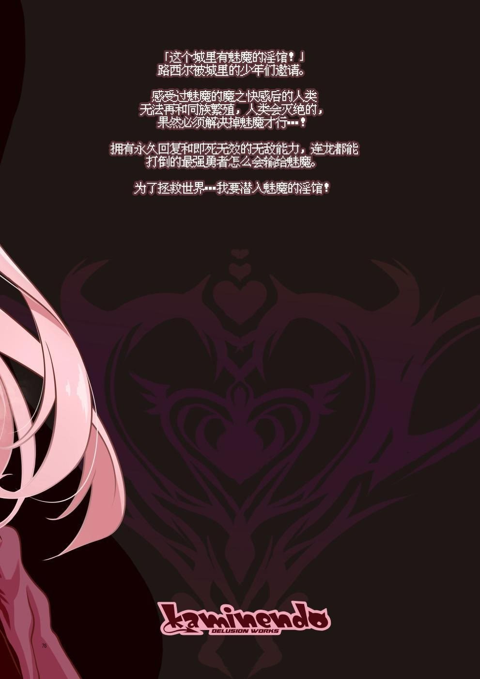 [KAMINENDO.CORP (あかざわRED)] まことにざんねんですが ぼうけんのしょ10は きえてしまいました。 [这样很好=汉化组合] [DL版]