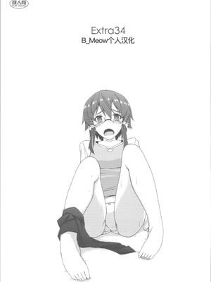 (サンクリ2015 Autumn) [行脚堂 (しけー)] Extra34 (ソードアート・オンライン) [B_Meow个人汉化]