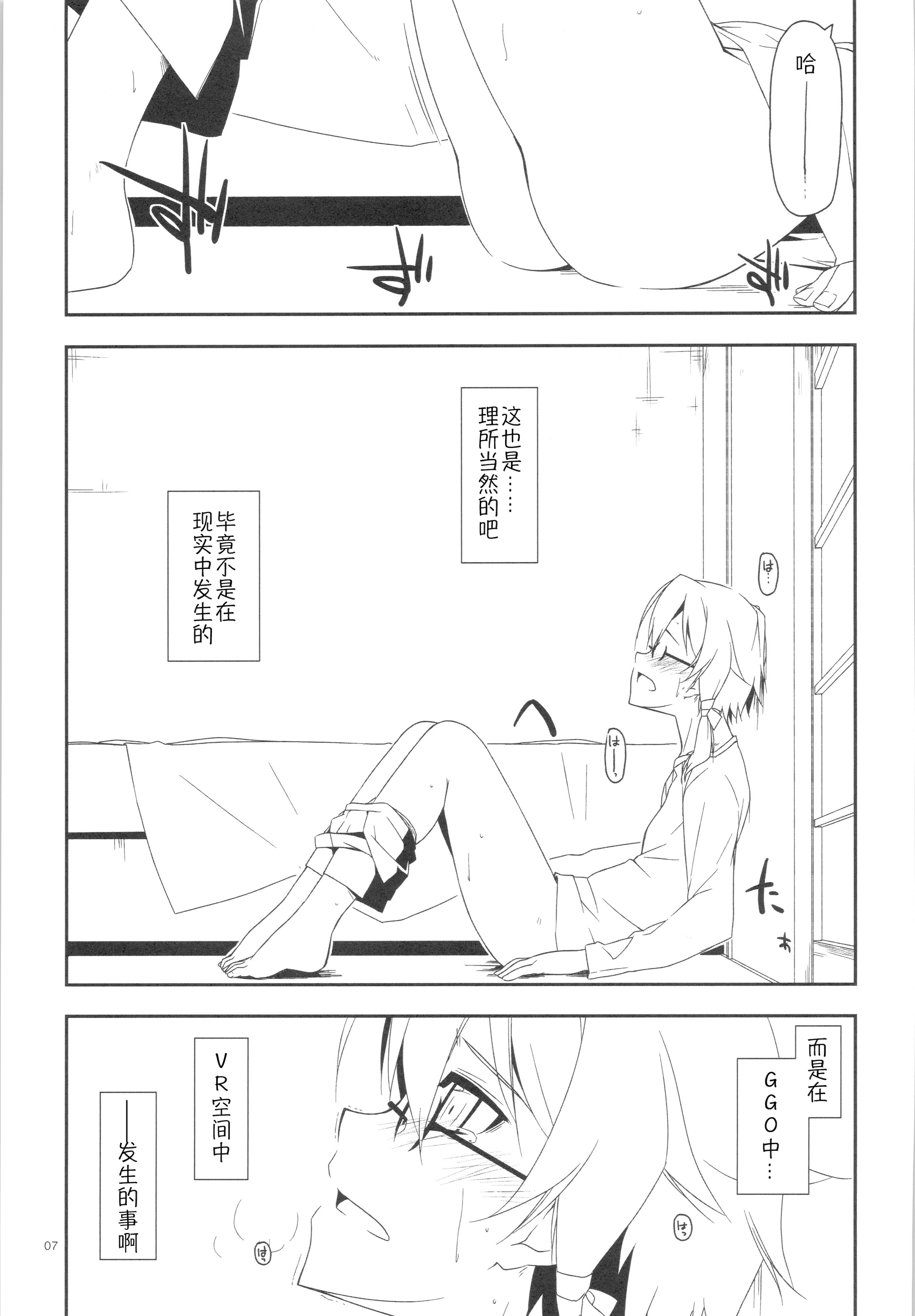 (サンクリ2015 Autumn) [行脚堂 (しけー)] Extra34 (ソードアート・オンライン) [B_Meow个人汉化]