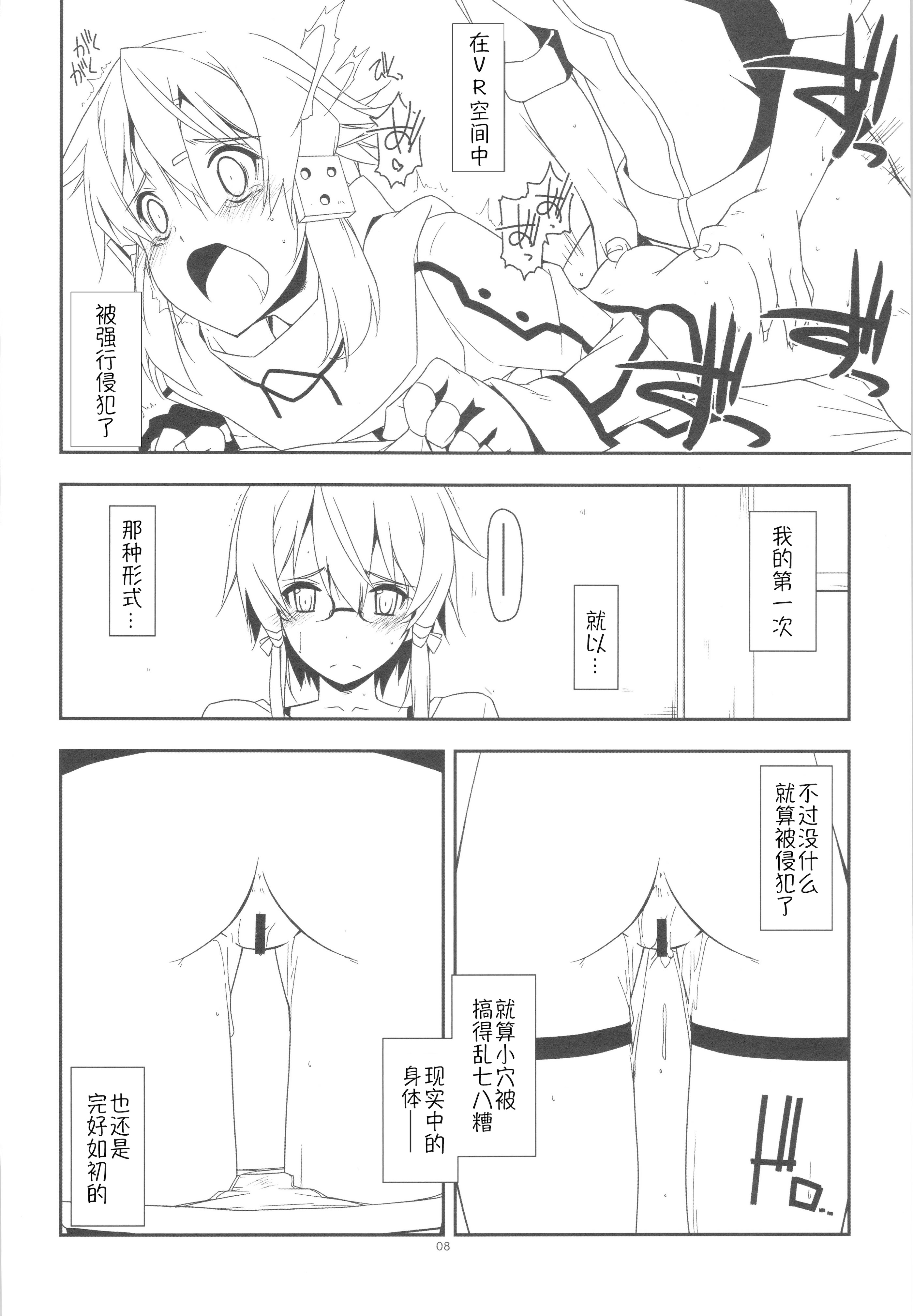 (サンクリ2015 Autumn) [行脚堂 (しけー)] Extra34 (ソードアート・オンライン) [B_Meow个人汉化]