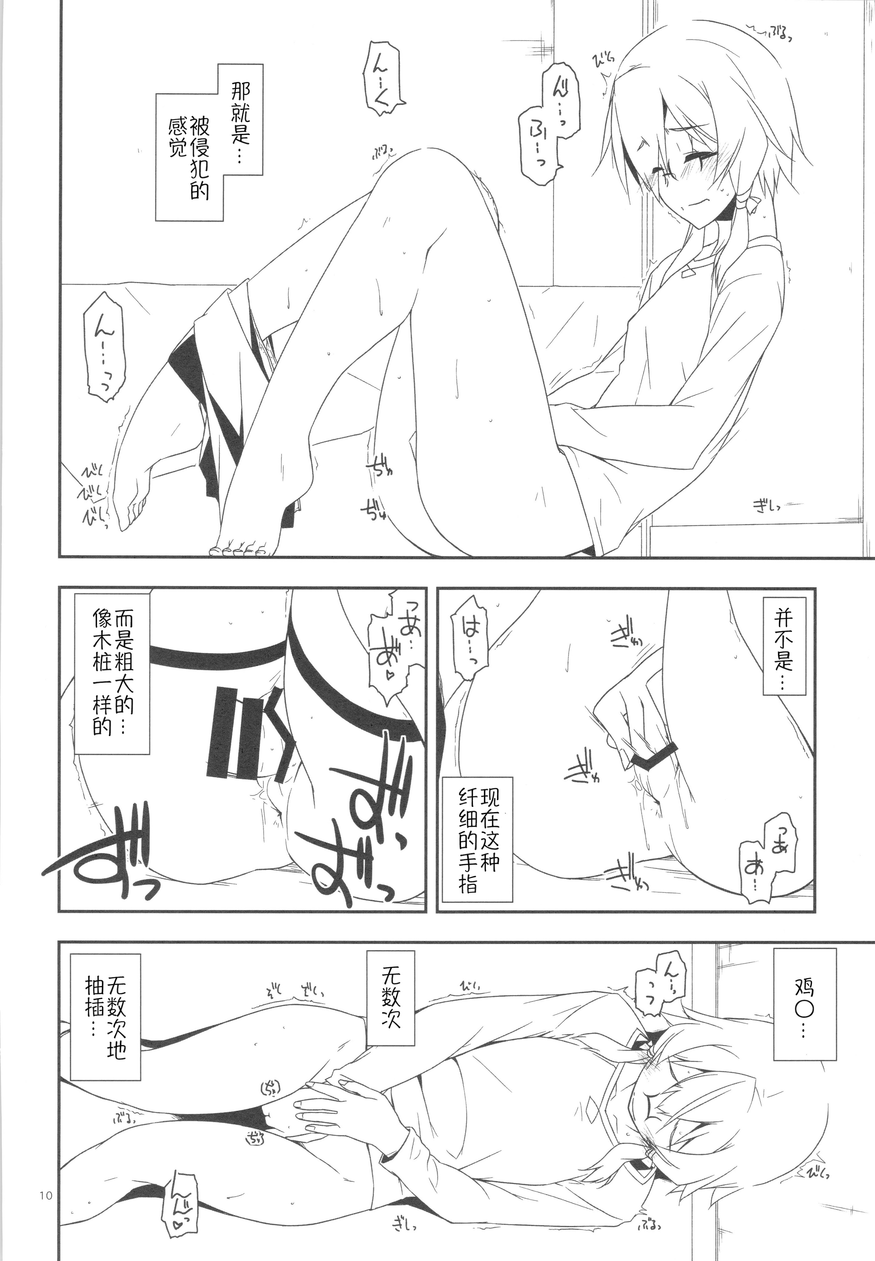 (サンクリ2015 Autumn) [行脚堂 (しけー)] Extra34 (ソードアート・オンライン) [B_Meow个人汉化]