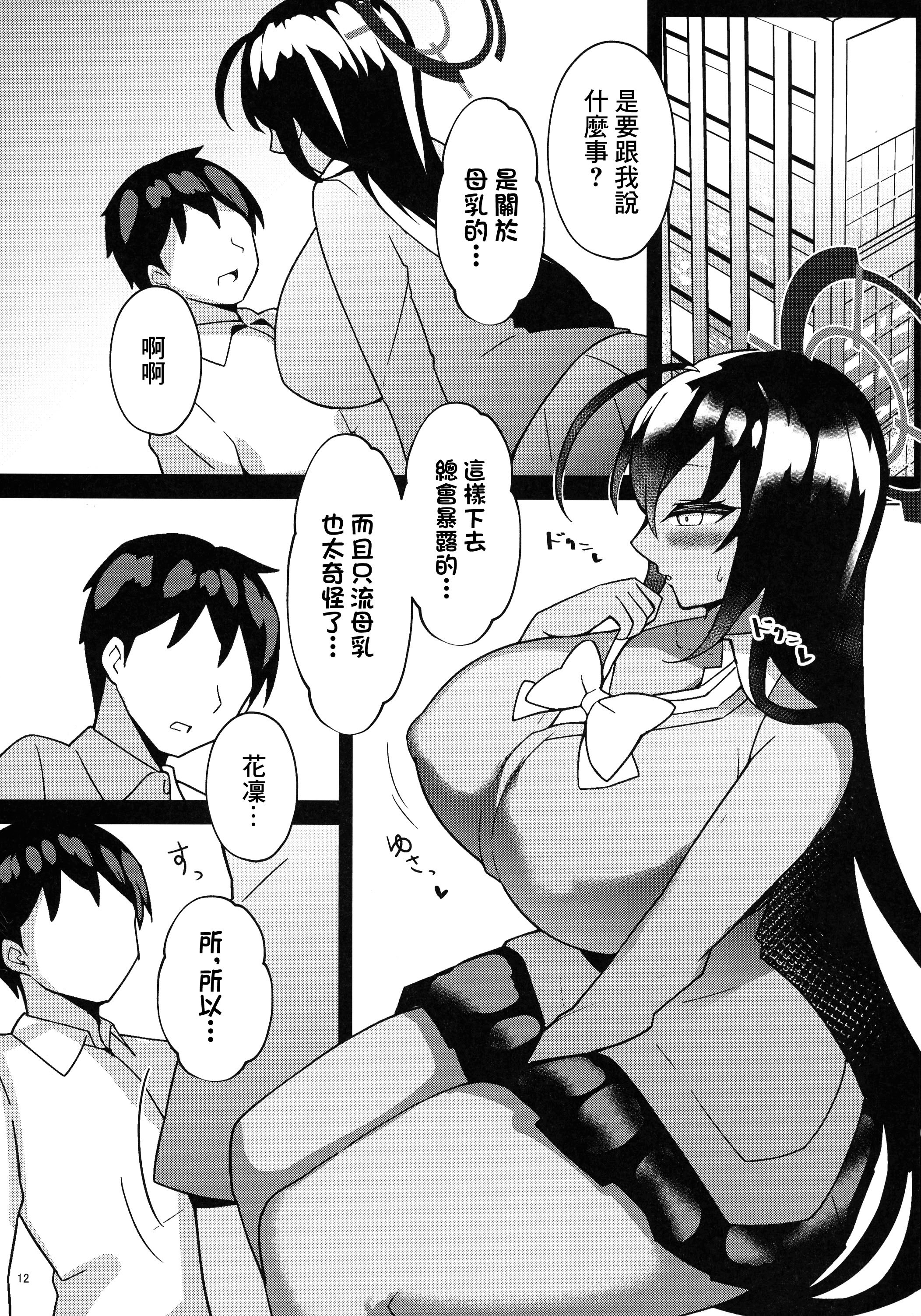 (C105) [桃栗万年 (てぃあまと)] 母乳カリン (ブルーアーカイブ) [中国翻訳]