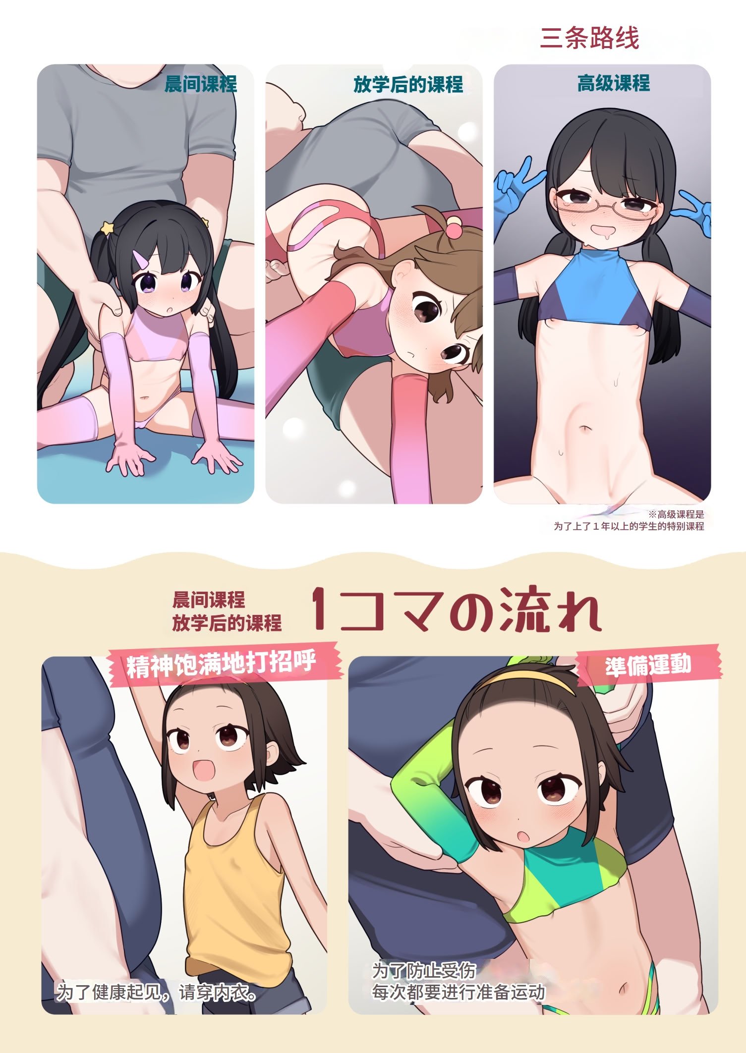 (C105) [ふつうのタピオカやさん (ふたつのピーナツ)] ●才からの体操教室 (オリジナル)︱●岁学生的体操课教室 [李四个人汉化] [DL版]
