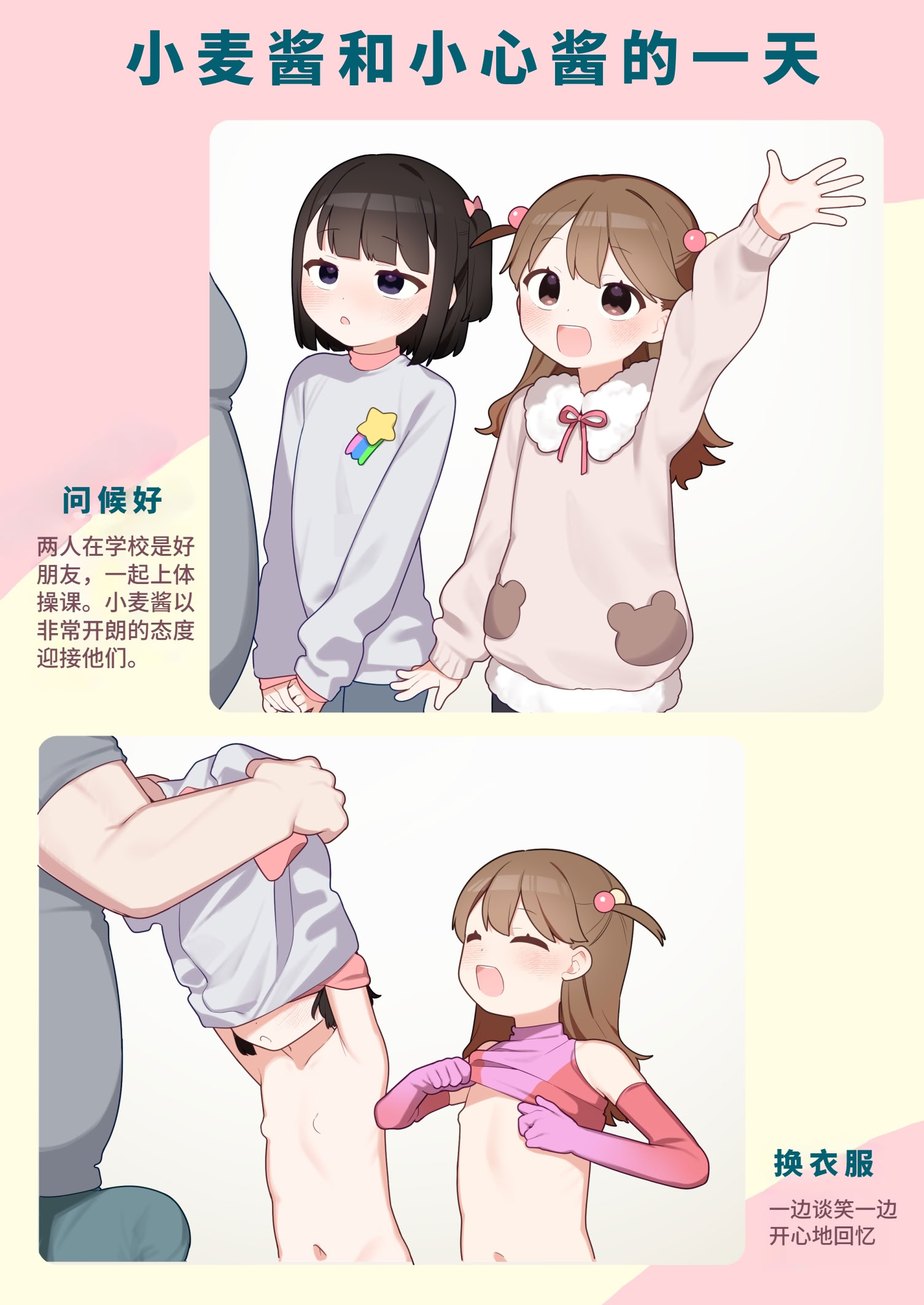 (C105) [ふつうのタピオカやさん (ふたつのピーナツ)] ●才からの体操教室 (オリジナル)︱●岁学生的体操课教室 [李四个人汉化] [DL版]