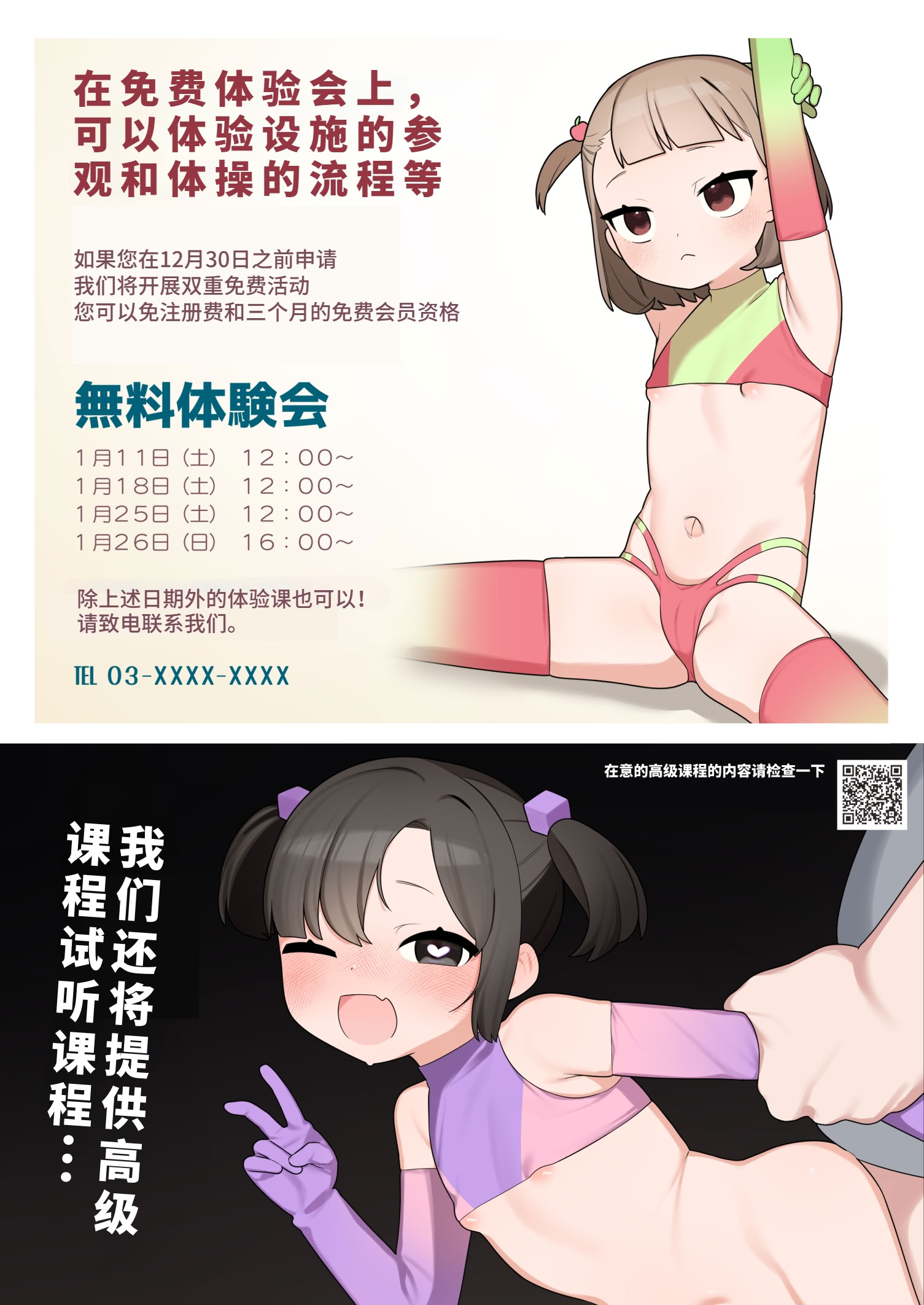 (C105) [ふつうのタピオカやさん (ふたつのピーナツ)] ●才からの体操教室 (オリジナル)︱●岁学生的体操课教室 [李四个人汉化] [DL版]