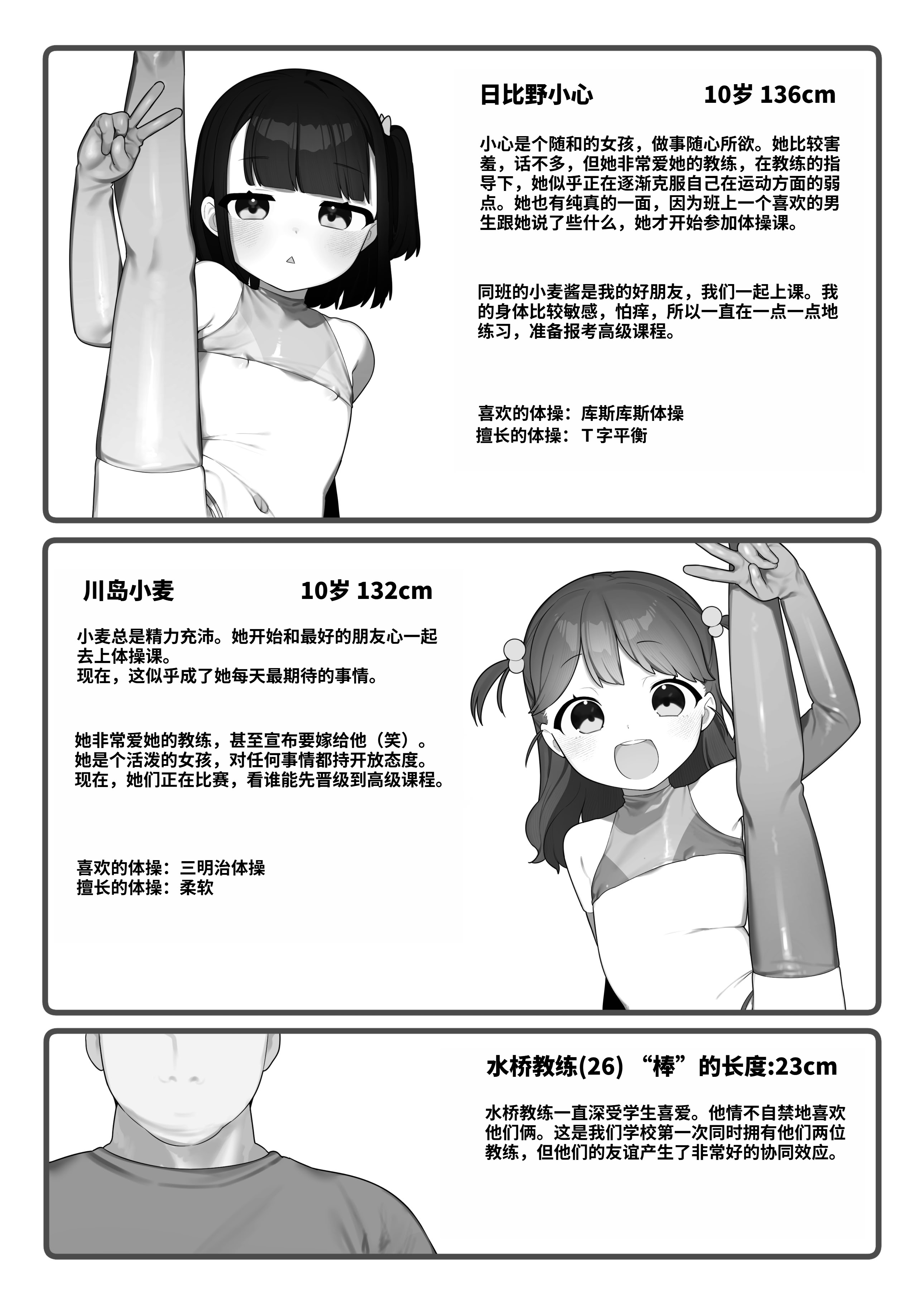 (C105) [ふつうのタピオカやさん (ふたつのピーナツ)] ●才からの体操教室 (オリジナル)︱●岁学生的体操课教室 [李四个人汉化] [DL版]