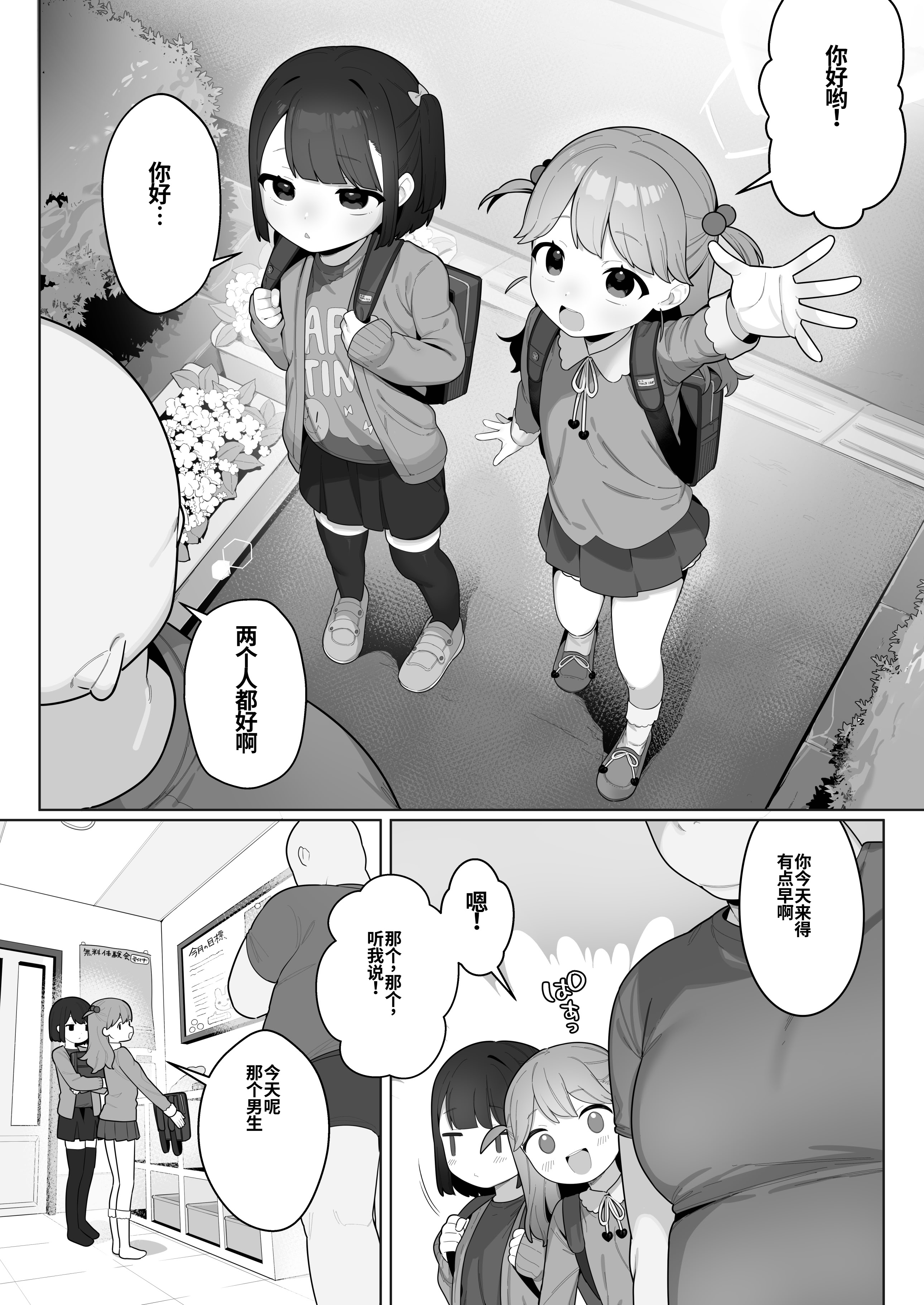 (C105) [ふつうのタピオカやさん (ふたつのピーナツ)] ●才からの体操教室 (オリジナル)︱●岁学生的体操课教室 [李四个人汉化] [DL版]