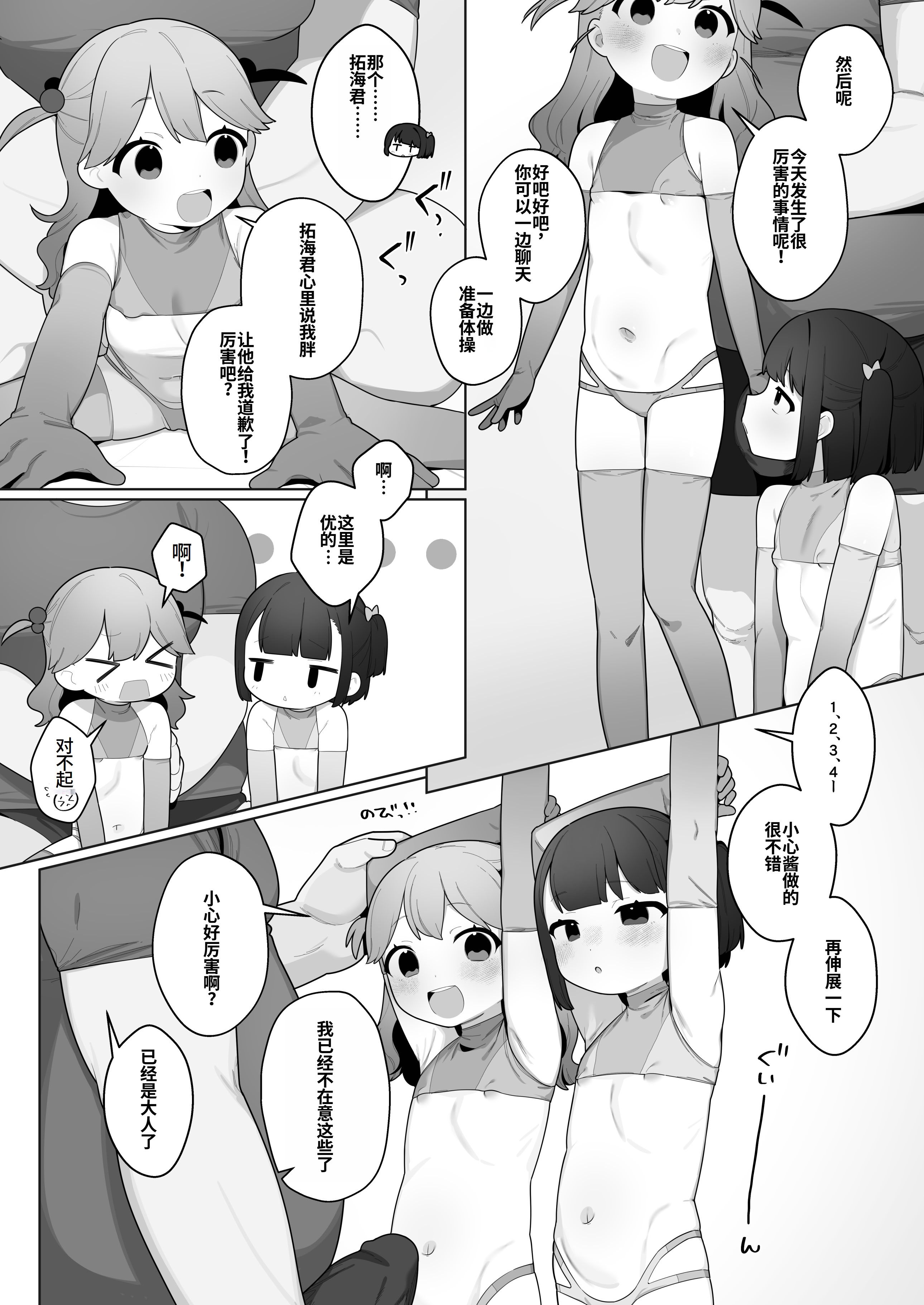 (C105) [ふつうのタピオカやさん (ふたつのピーナツ)] ●才からの体操教室 (オリジナル)︱●岁学生的体操课教室 [李四个人汉化] [DL版]