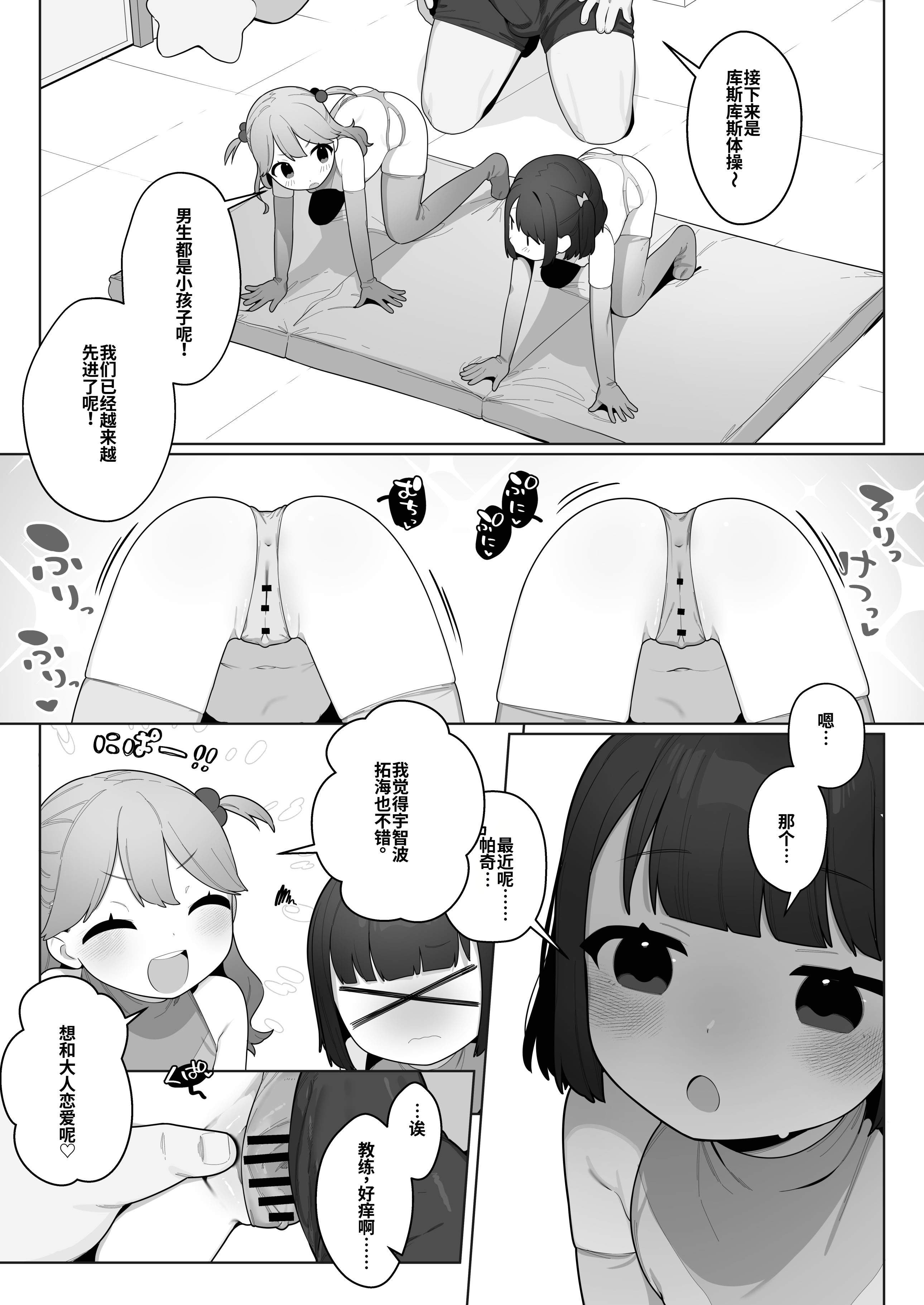 (C105) [ふつうのタピオカやさん (ふたつのピーナツ)] ●才からの体操教室 (オリジナル)︱●岁学生的体操课教室 [李四个人汉化] [DL版]