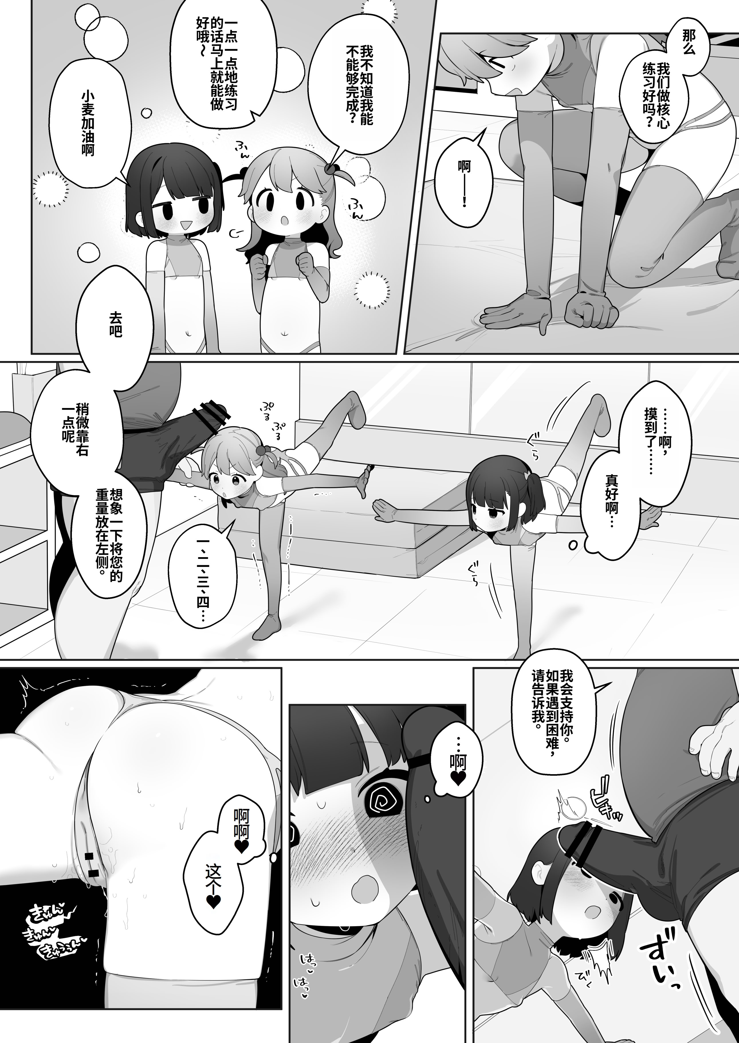 (C105) [ふつうのタピオカやさん (ふたつのピーナツ)] ●才からの体操教室 (オリジナル)︱●岁学生的体操课教室 [李四个人汉化] [DL版]