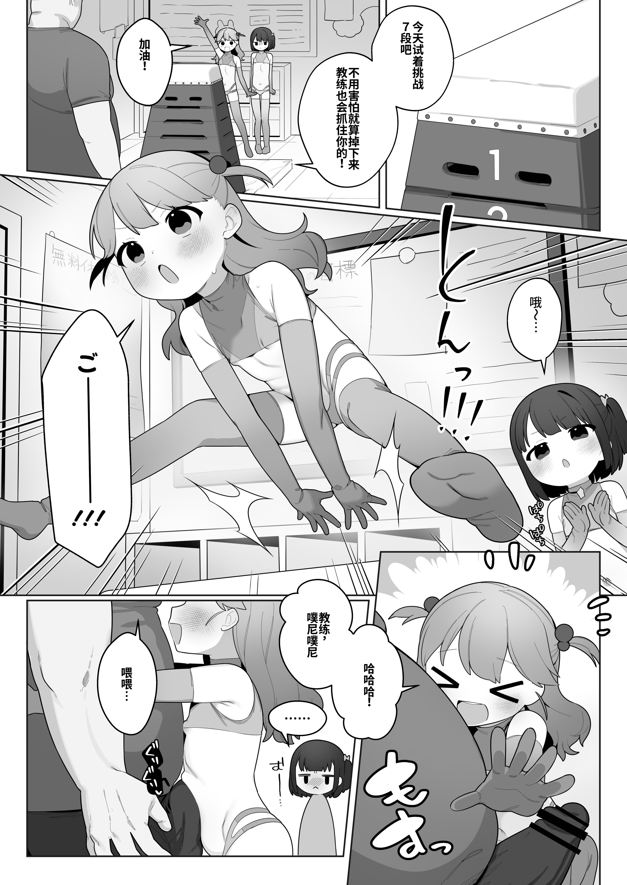 (C105) [ふつうのタピオカやさん (ふたつのピーナツ)] ●才からの体操教室 (オリジナル)︱●岁学生的体操课教室 [李四个人汉化] [DL版]