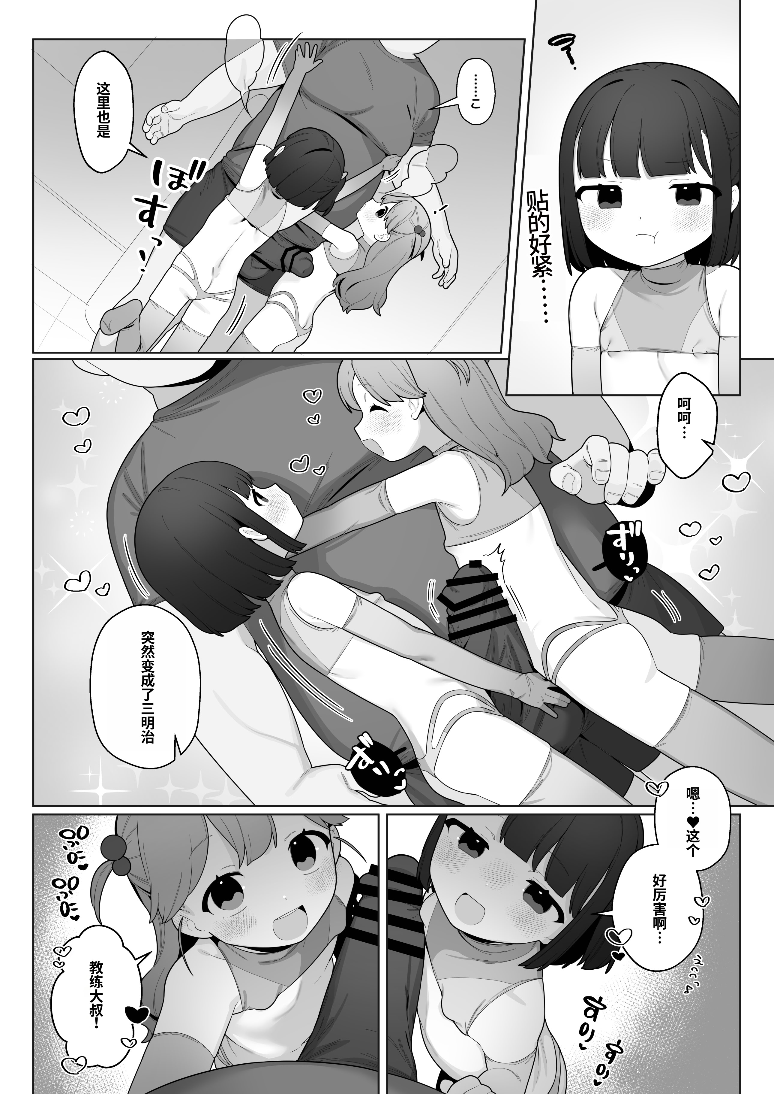 (C105) [ふつうのタピオカやさん (ふたつのピーナツ)] ●才からの体操教室 (オリジナル)︱●岁学生的体操课教室 [李四个人汉化] [DL版]