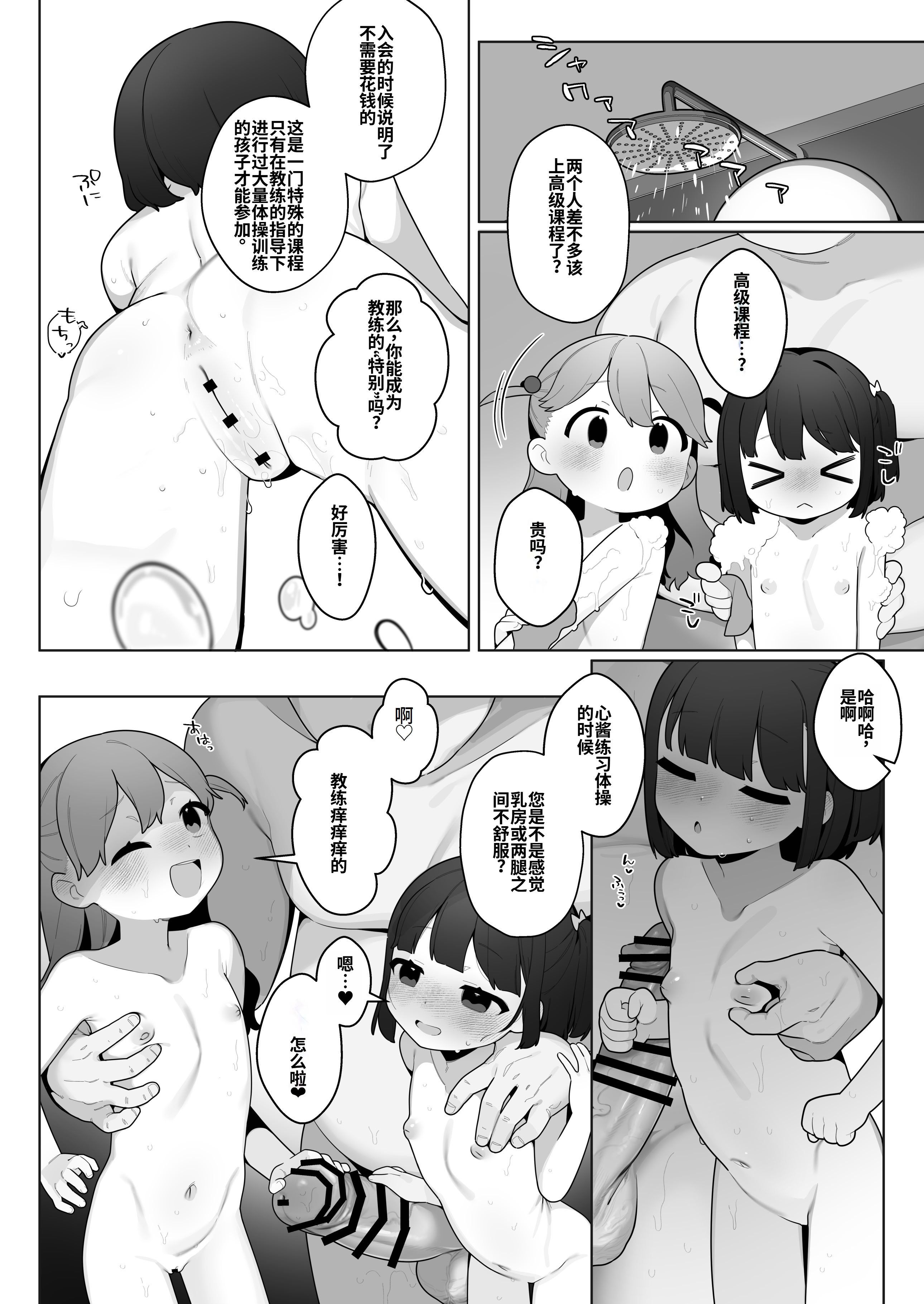 (C105) [ふつうのタピオカやさん (ふたつのピーナツ)] ●才からの体操教室 (オリジナル)︱●岁学生的体操课教室 [李四个人汉化] [DL版]