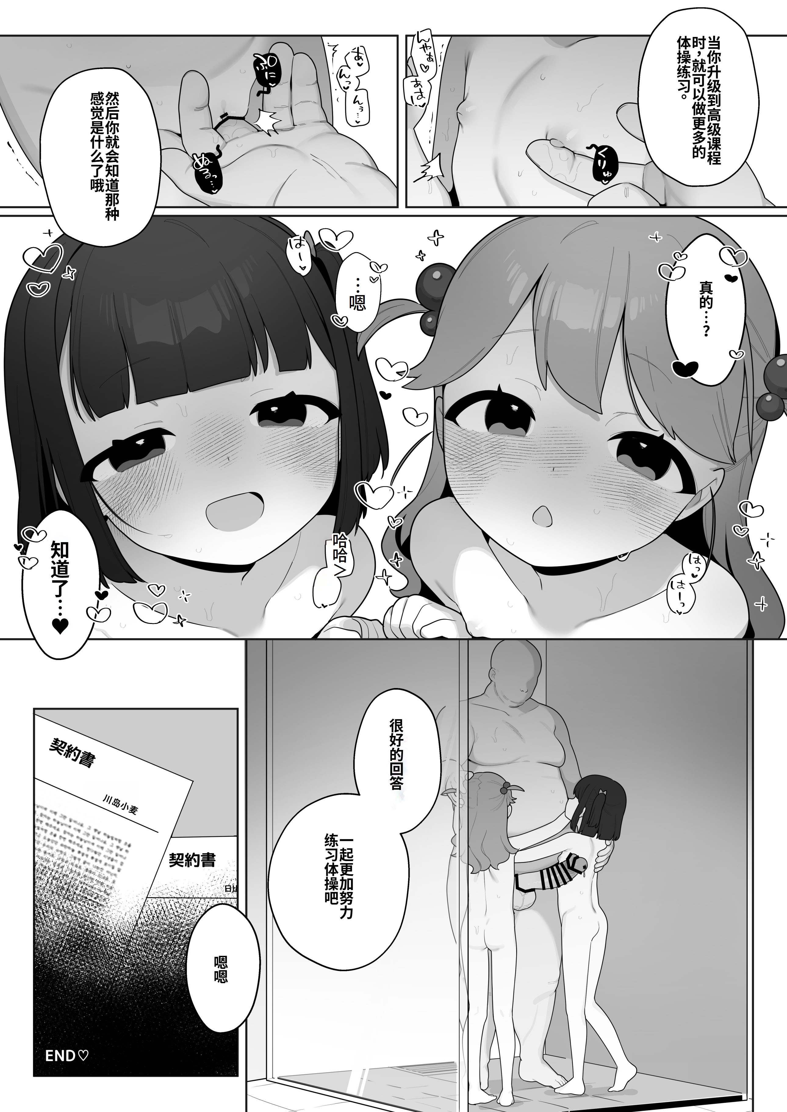 (C105) [ふつうのタピオカやさん (ふたつのピーナツ)] ●才からの体操教室 (オリジナル)︱●岁学生的体操课教室 [李四个人汉化] [DL版]