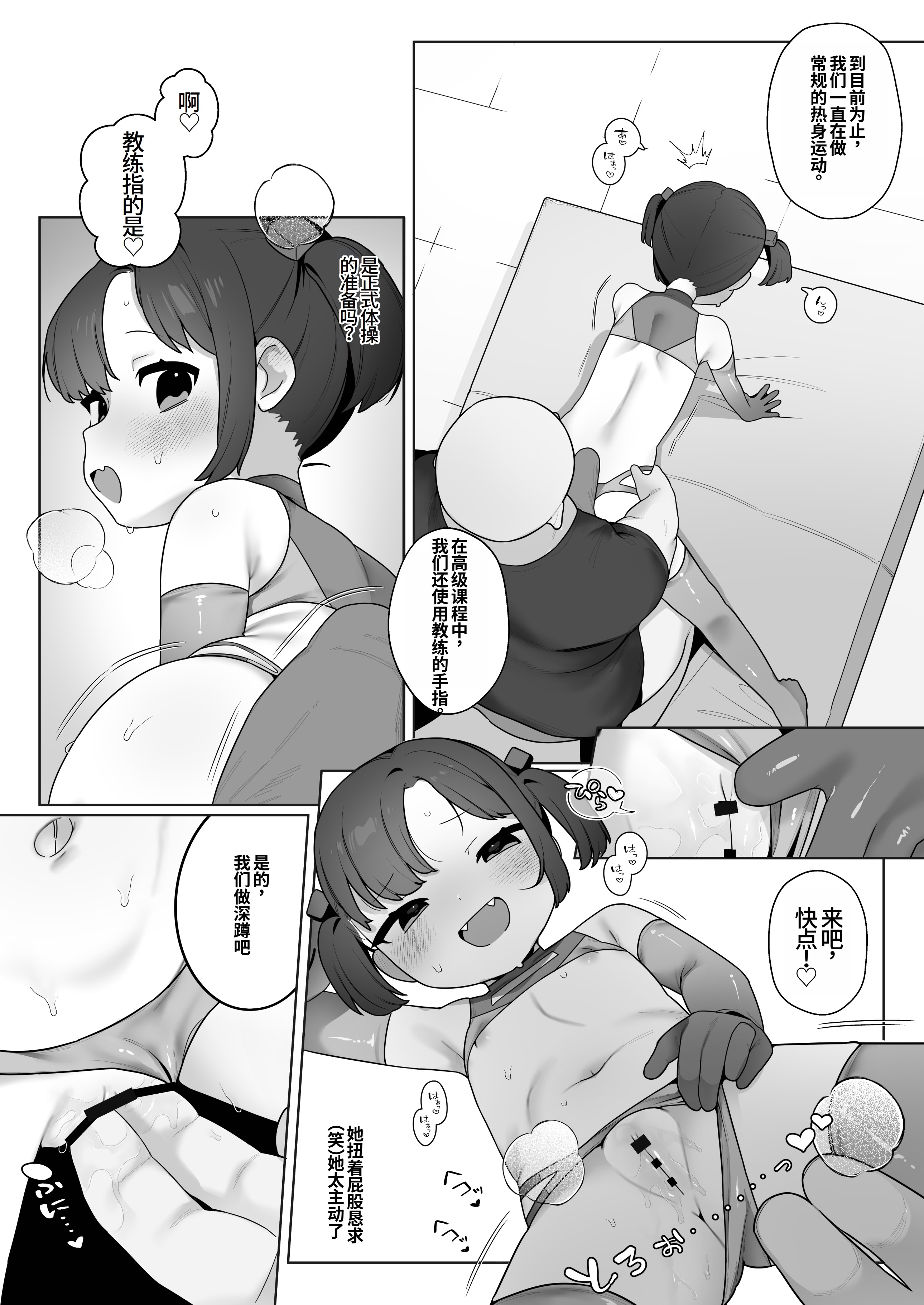 (C105) [ふつうのタピオカやさん (ふたつのピーナツ)] ●才からの体操教室 (オリジナル)︱●岁学生的体操课教室 [李四个人汉化] [DL版]
