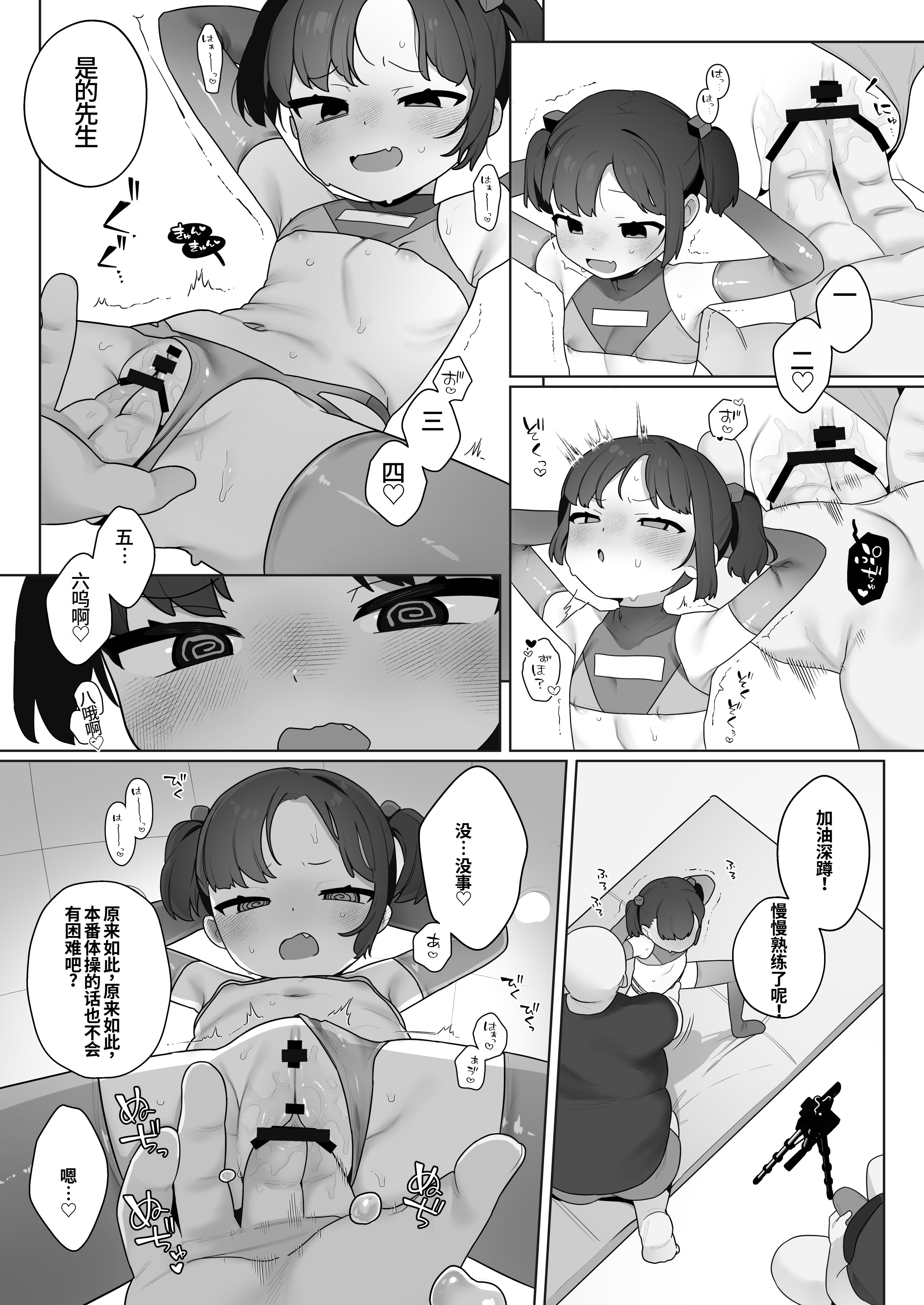 (C105) [ふつうのタピオカやさん (ふたつのピーナツ)] ●才からの体操教室 (オリジナル)︱●岁学生的体操课教室 [李四个人汉化] [DL版]
