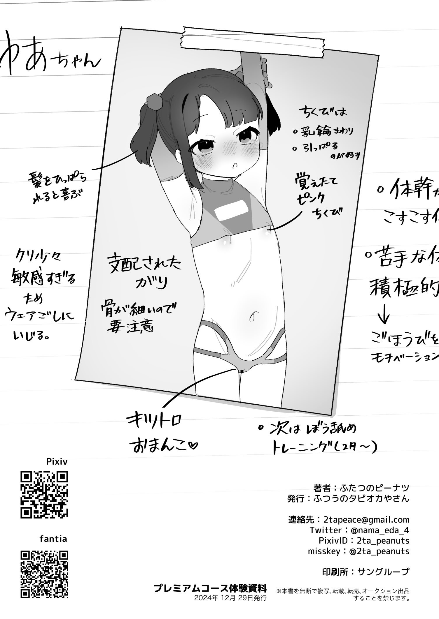 (C105) [ふつうのタピオカやさん (ふたつのピーナツ)] ●才からの体操教室 (オリジナル)︱●岁学生的体操课教室 [李四个人汉化] [DL版]